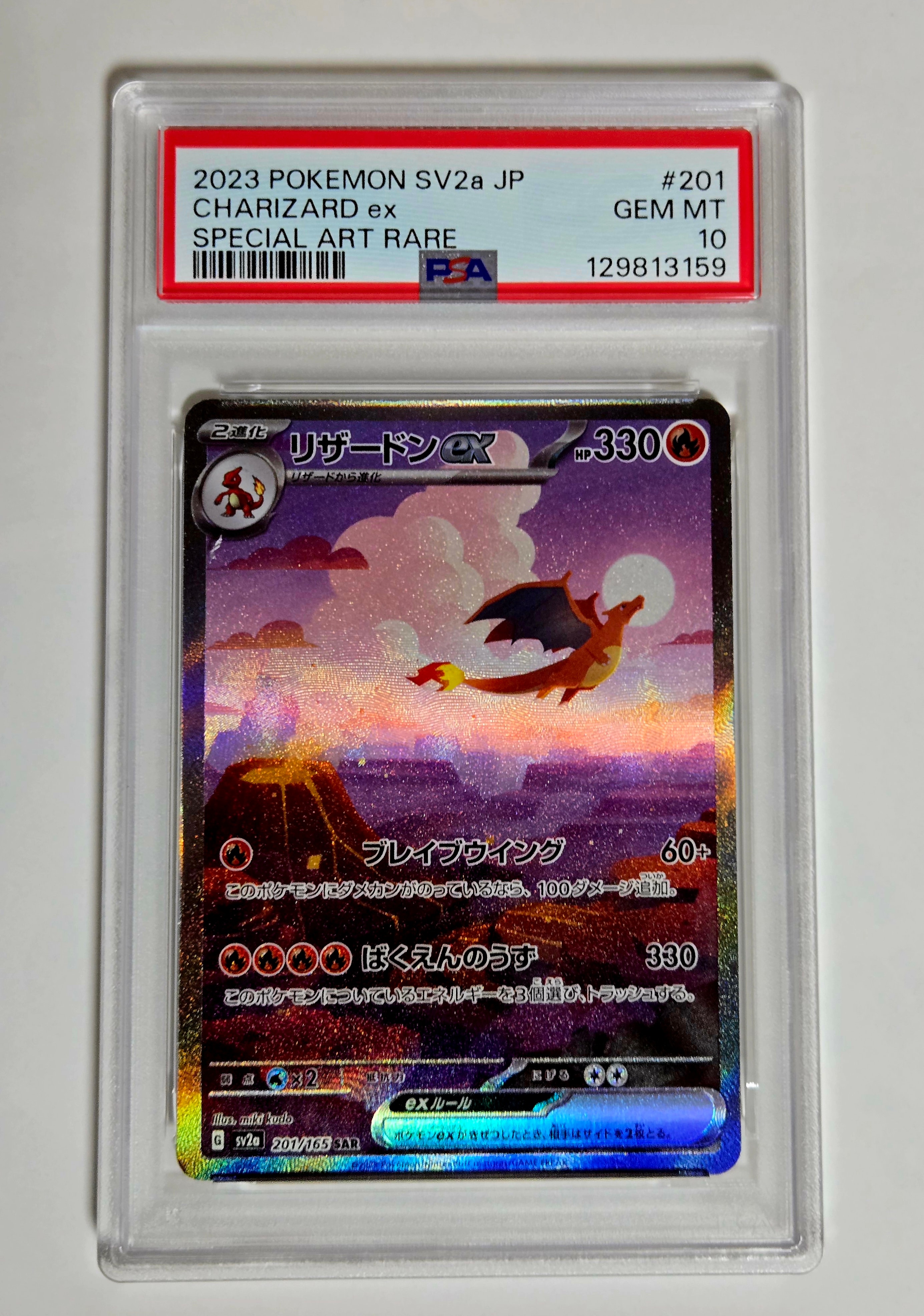 リザードンex SAR [SV2a 201/165](強化拡張パック「ポケモンカード151」)