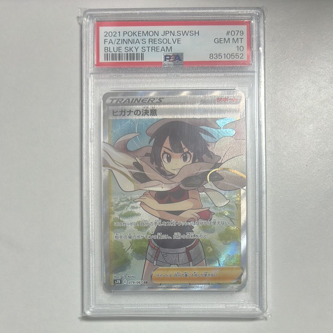 ヒガナの決意 SR[S7R 079/067](拡張パック「蒼空ストリーム」)
