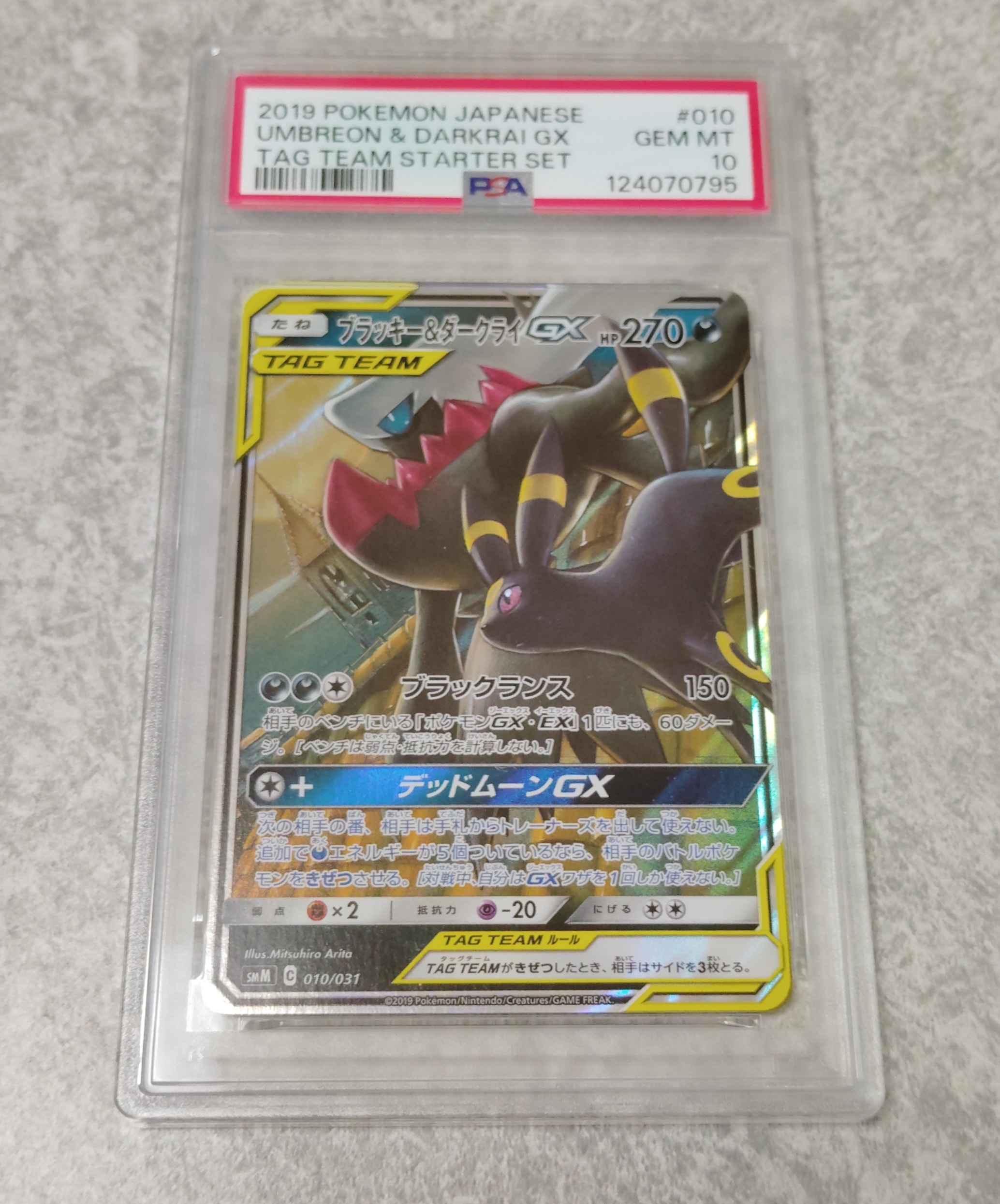 ブラッキー&ダークライGX [SMM 010/031](スターターセット TAG TEAM GX「エーフィ&デオキシスGX・ブラッキー&ダークライGX」)