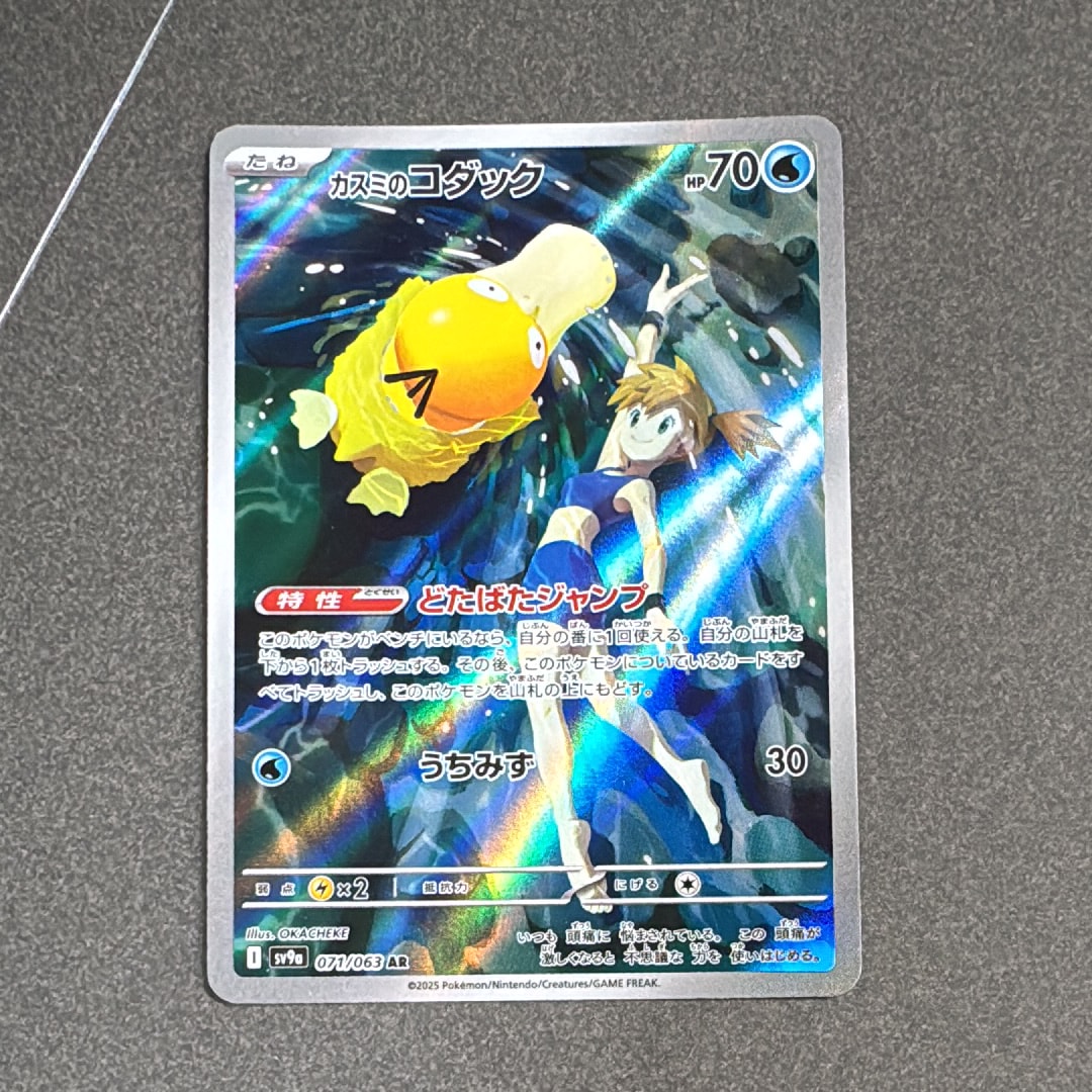 PSA10】カスミのコダック AR [SV9a 071/063](強化拡張パック「熱風の