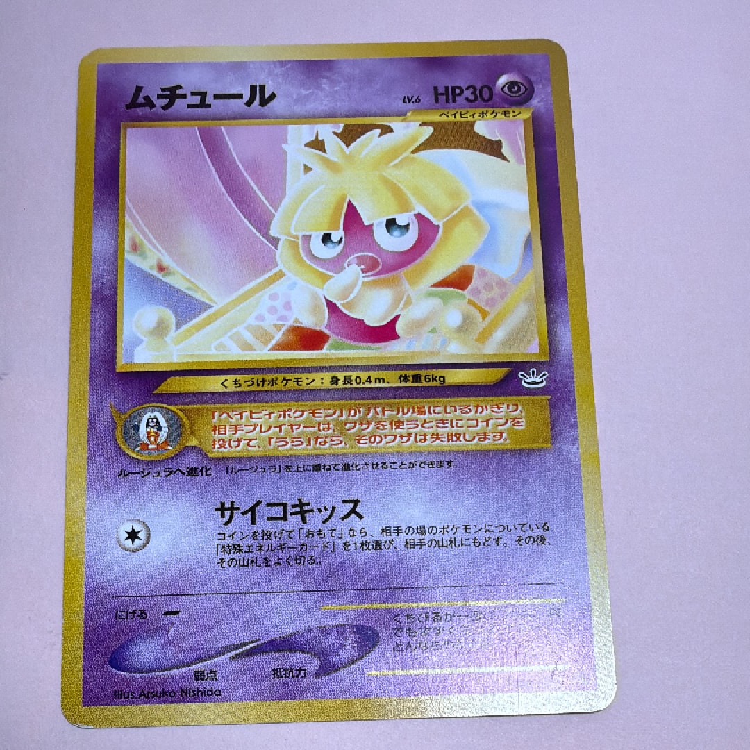 ムチュール ● : 旧裏 [neo3 No.238](ポケモンカード★neo 拡張パック「めざめる伝説」)
