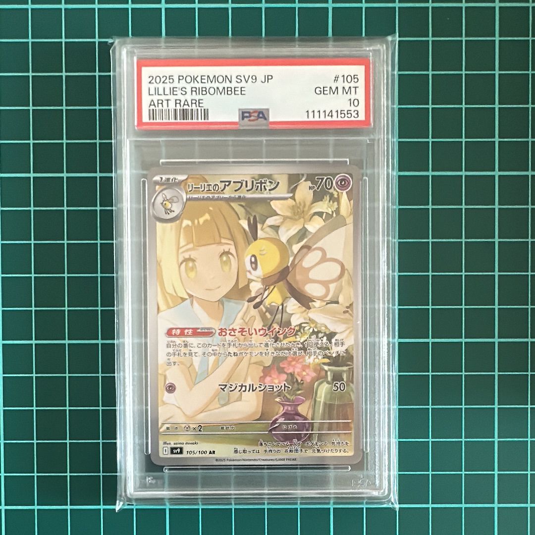 リーリエのアブリボン AR [SV9 105/100](拡張パック「バトルパートナーズ」)