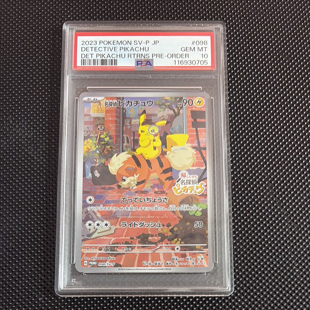 名探偵ピカチュウ: プロモ [SV-P 098](プロモーションカード「SV-P」)