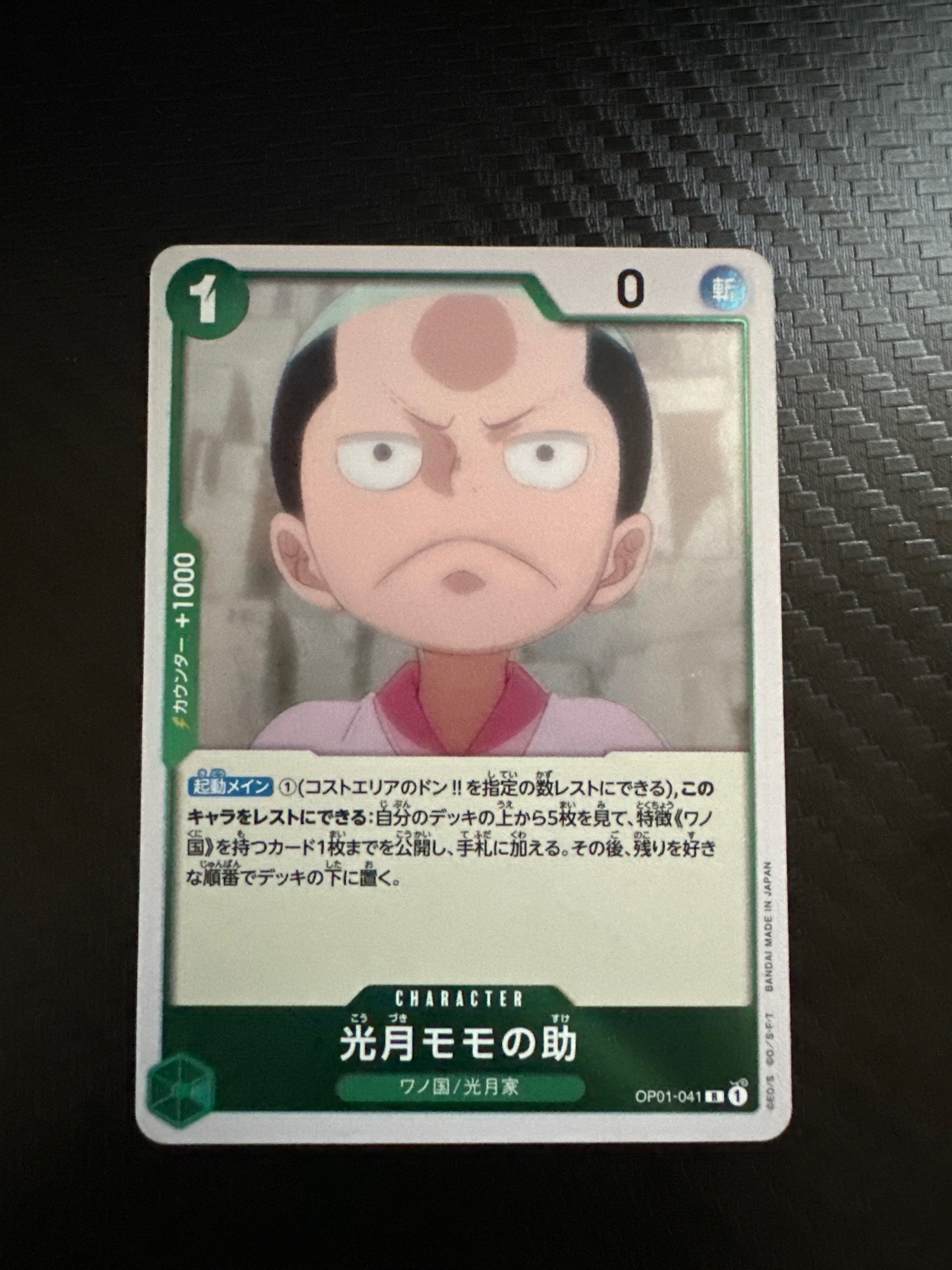 光月モモの助 R [OP01-041](プレミアムブースター「ONE PIECE CARD THE BEST」)