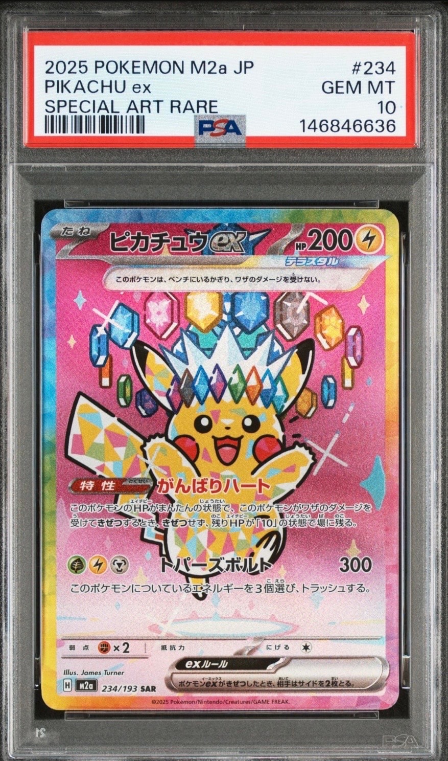 ピカチュウex SAR [M2a 234/193](ハイクラスパック「MEGAドリームex」)