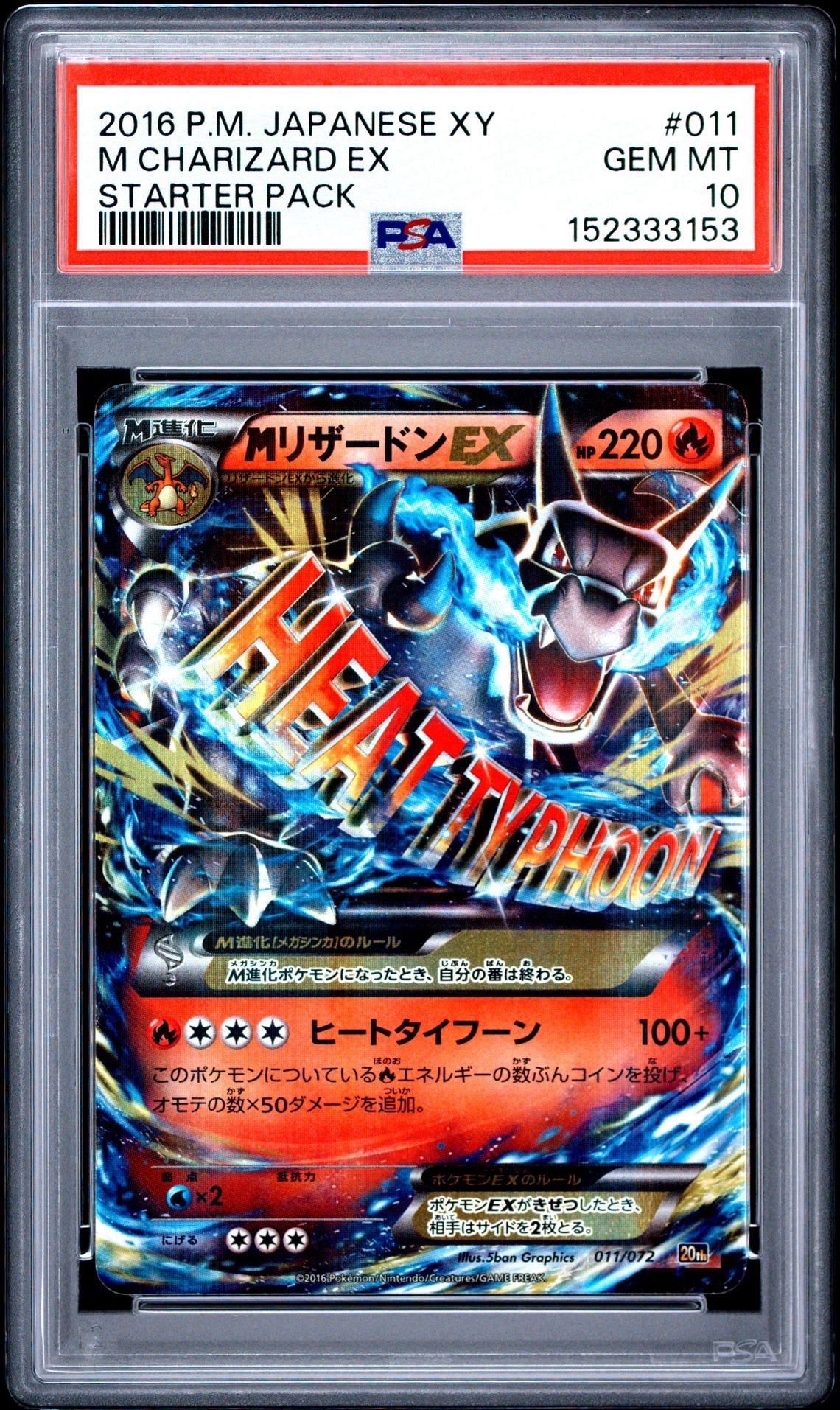MリザードンEX[XY-20th 011/072](ポケットモンスターカードゲーム