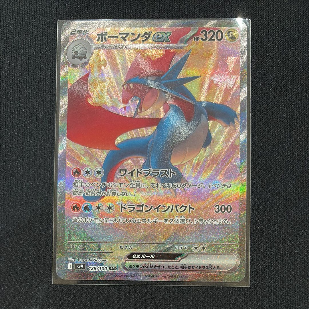 ボーマンダex SAR [SV9 129/100](拡張パック「バトルパートナーズ」)