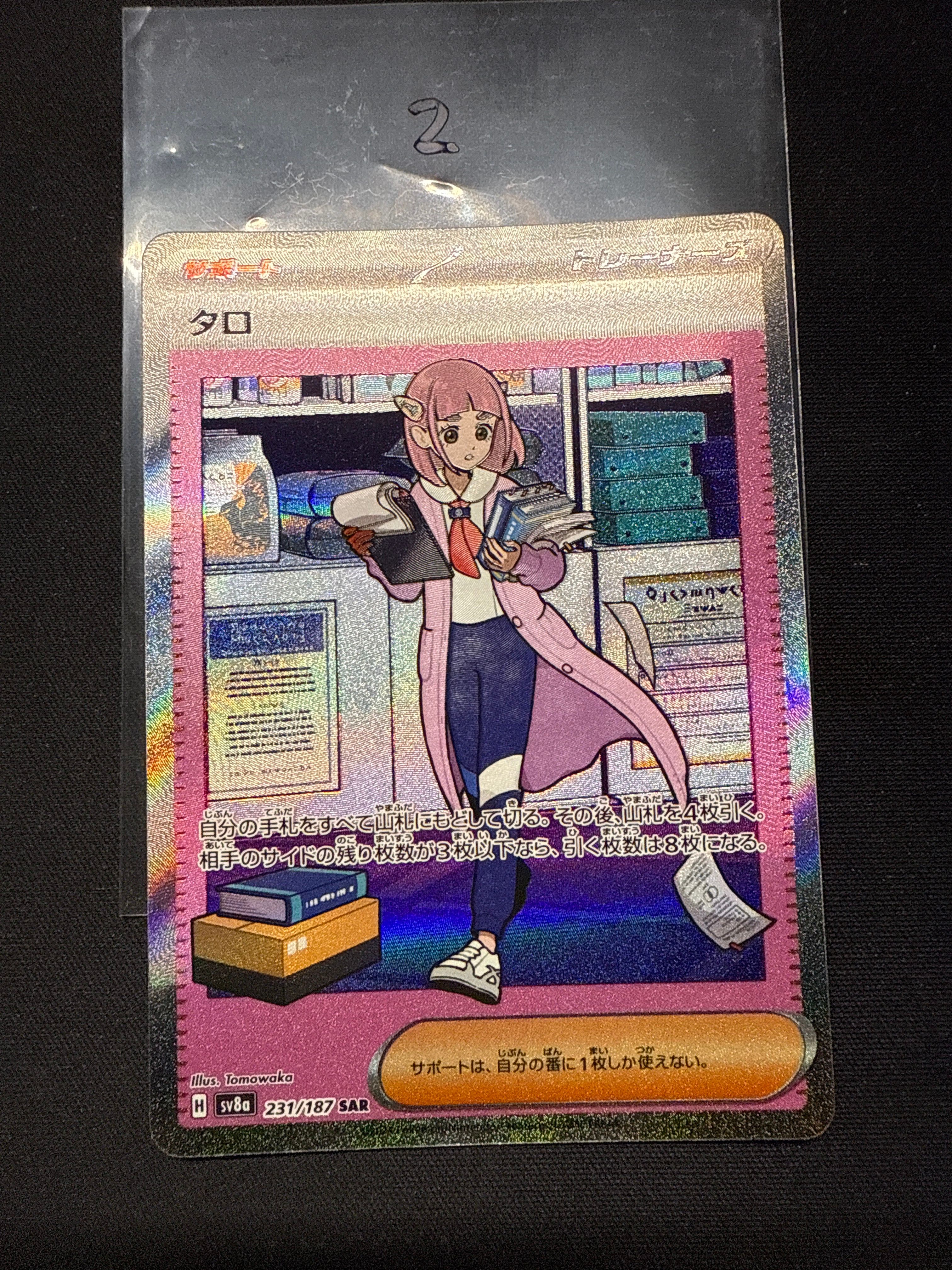 タロ SAR [SV8a 231/187](ハイクラスパック「テラスタルフェスex」)