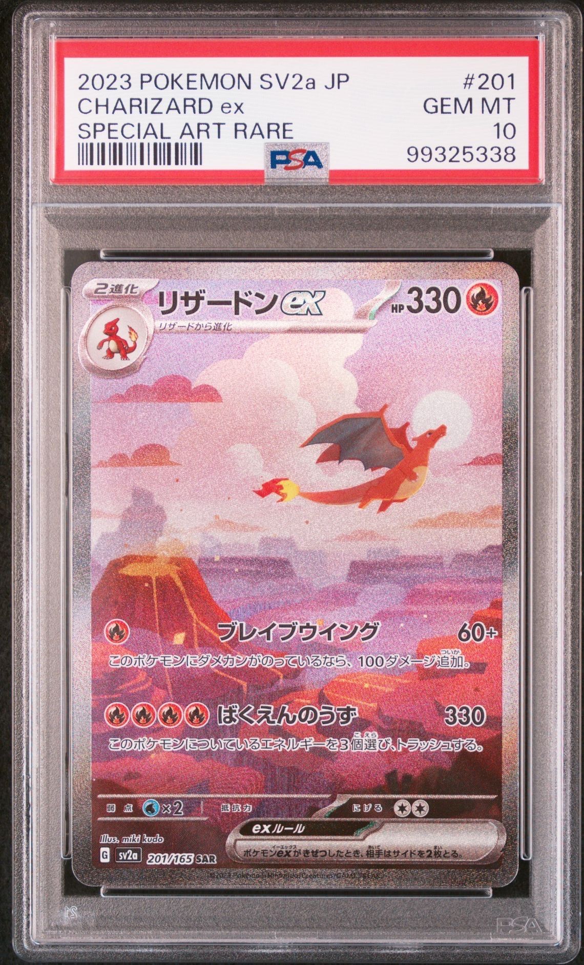 リザードンex SAR [SV2a 201/165](強化拡張パック「ポケモンカード151」)