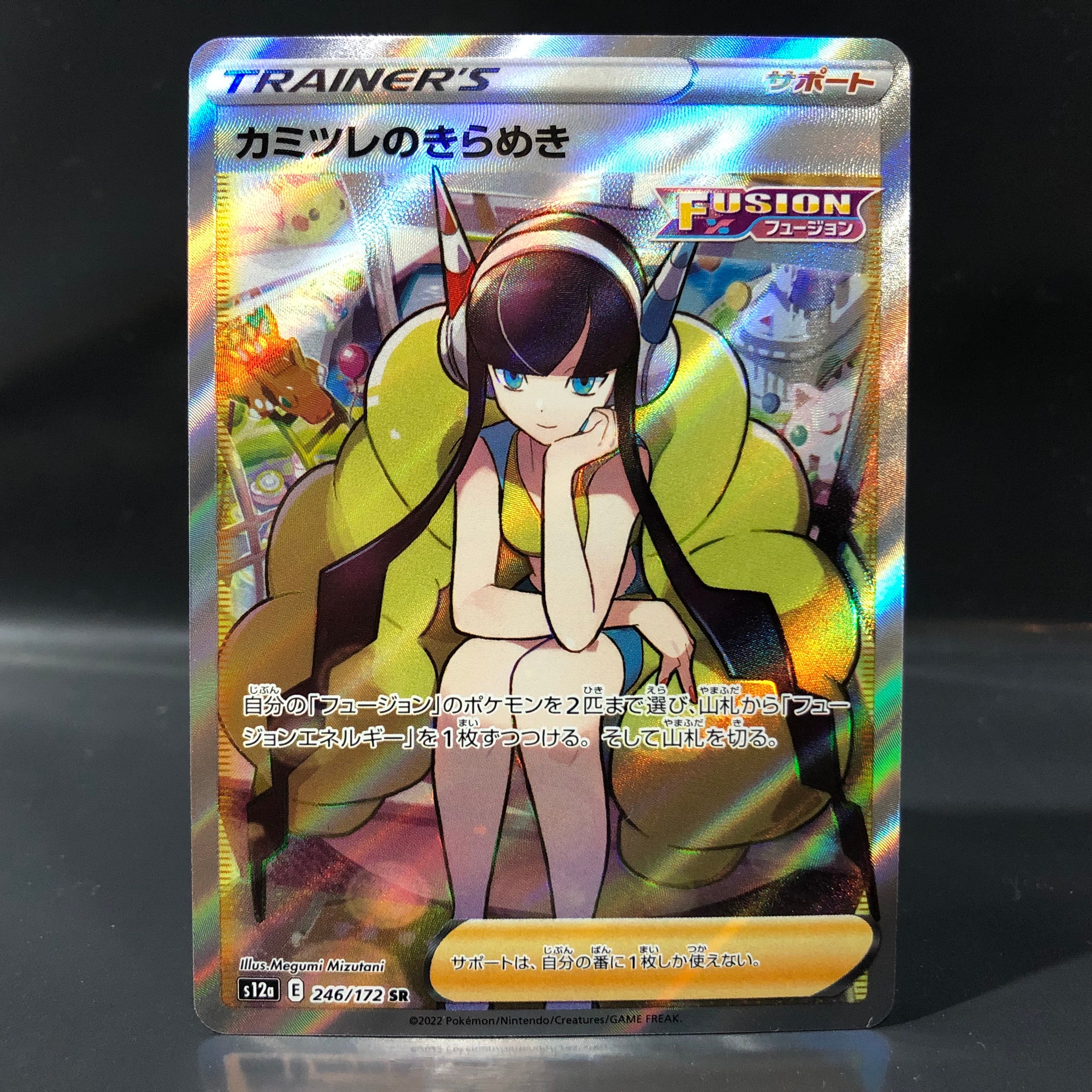 カミツレのきらめき SR[s12a 246/172](ハイクラスパック「VSTARユニバース」)