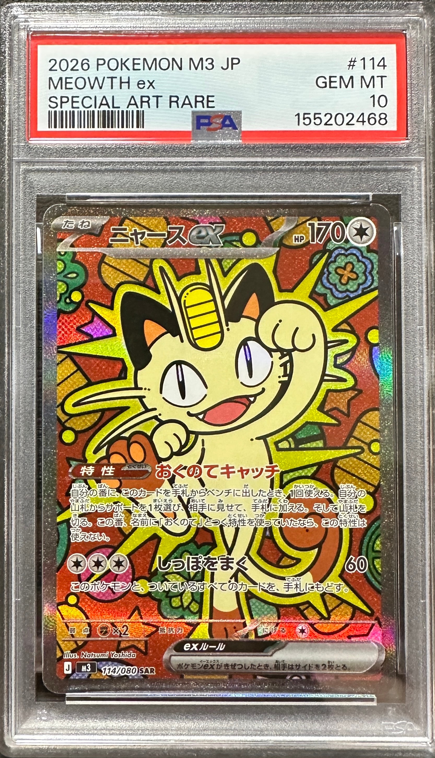 ニャースex SAR [M3 114/080](拡張パック「ムニキスゼロ」)