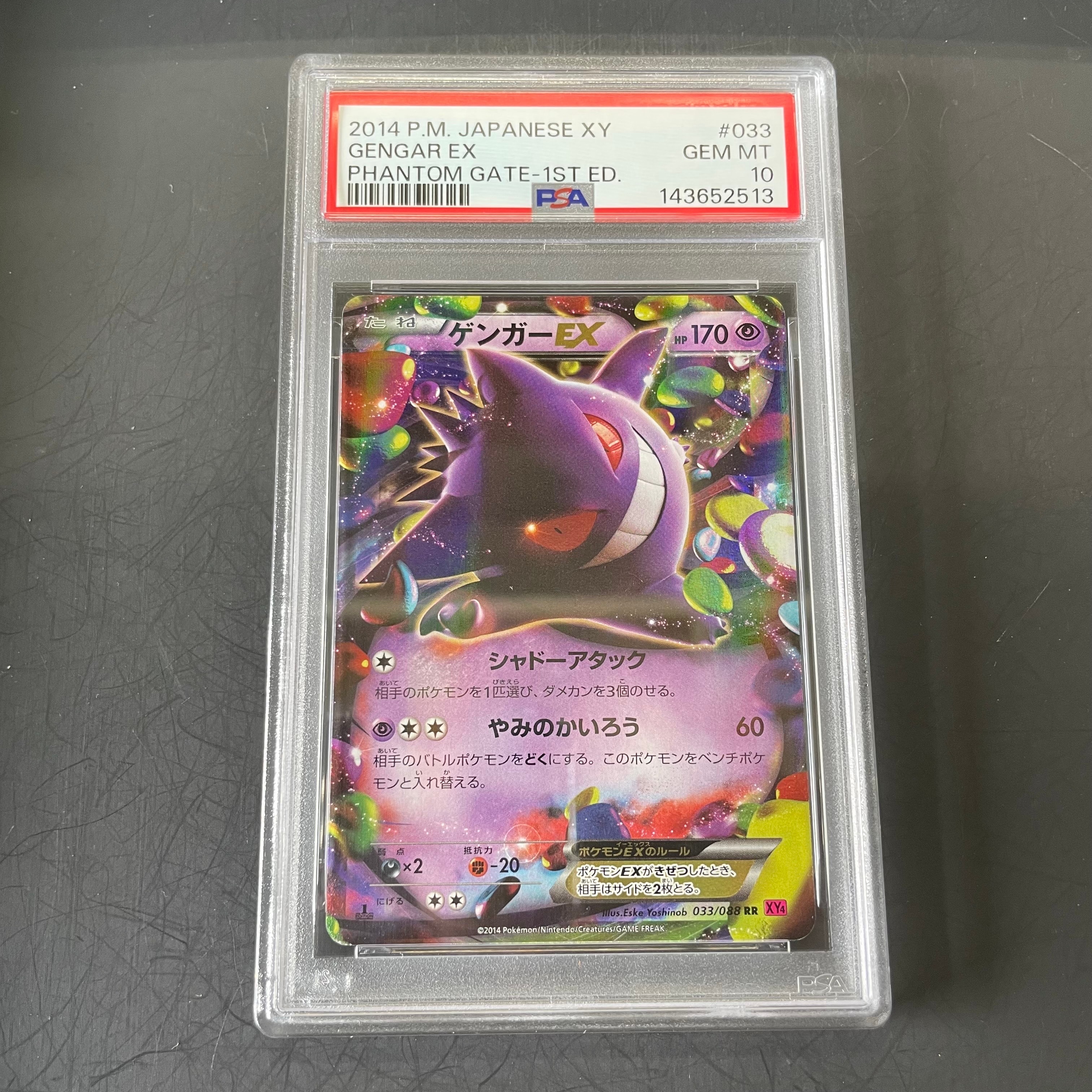 PSA10】ゲンガーEX RR :1ED [XY4 033/088](拡張パック「ファントム