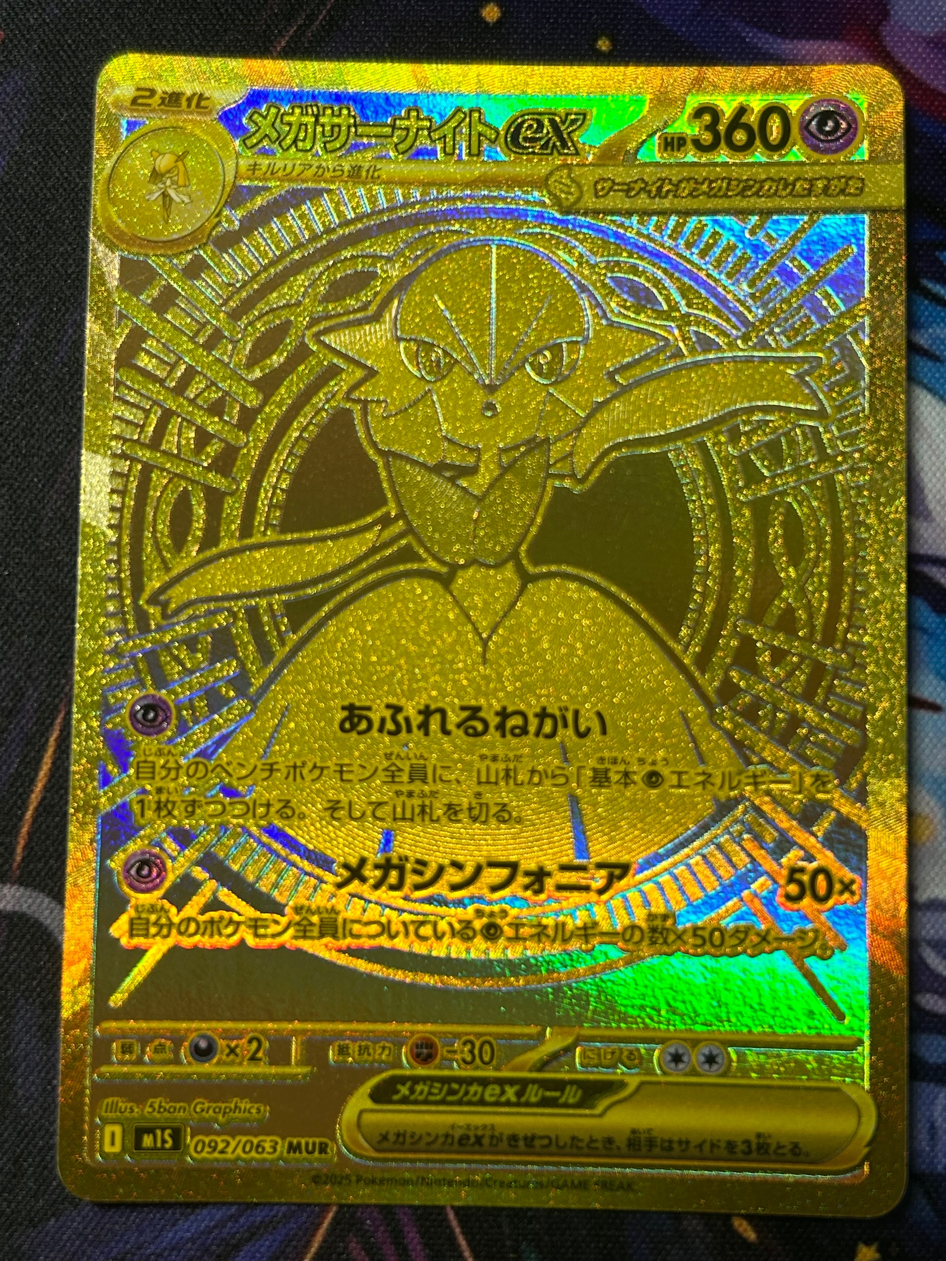 メガサーナイトex MUR [M1S 092/063](拡張パック「メガシンフォニア」)