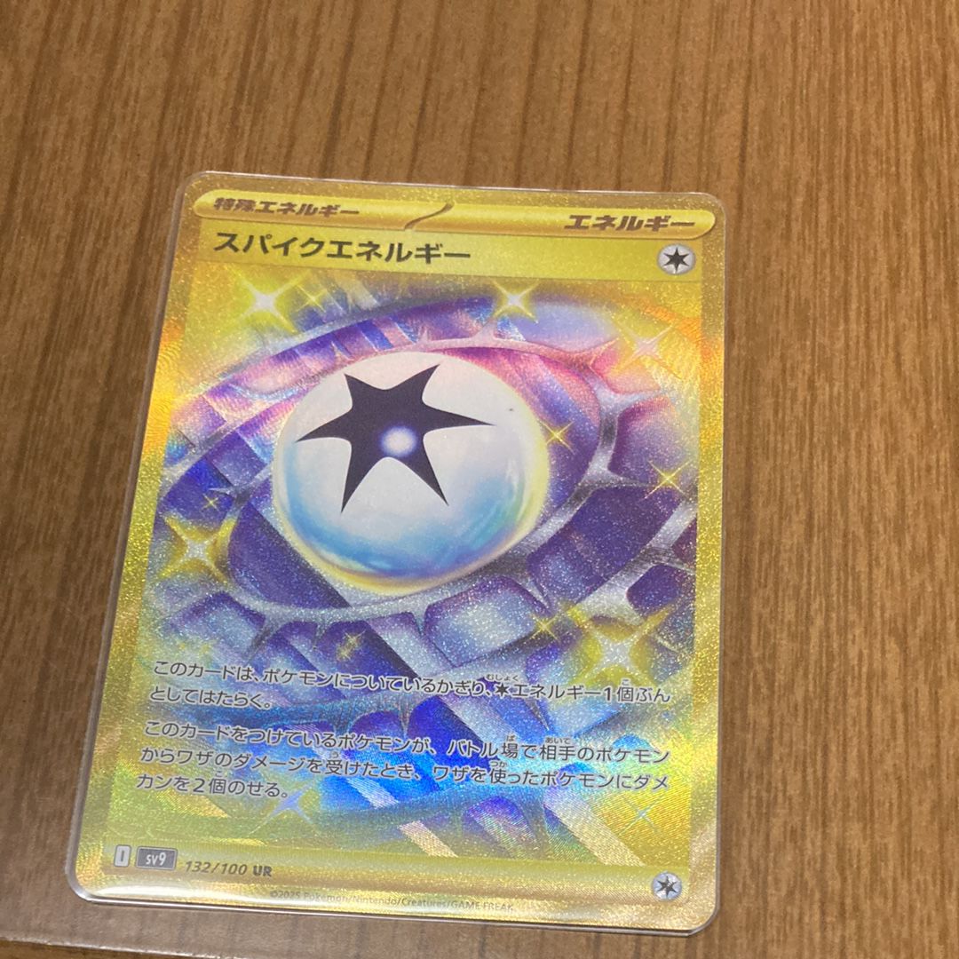 スパイクエネルギー UR [SV9 132/100](拡張パック「バトルパートナーズ」)