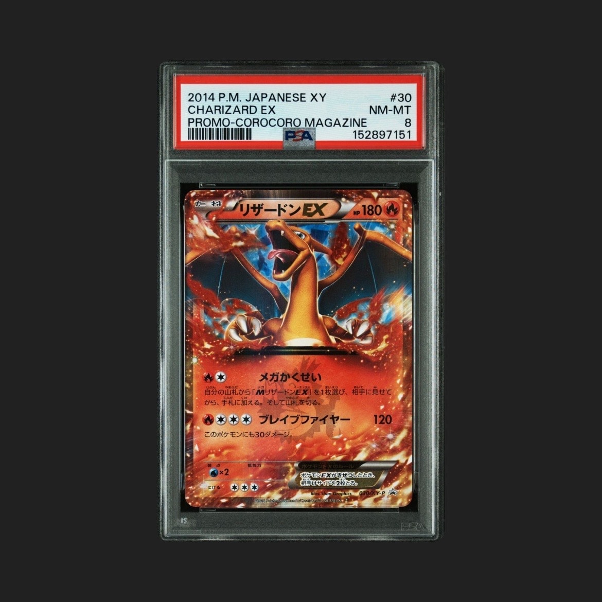 PSA8以下】リザードンEX PROMO [030/XY-P] (2014年コロコロコミック3月