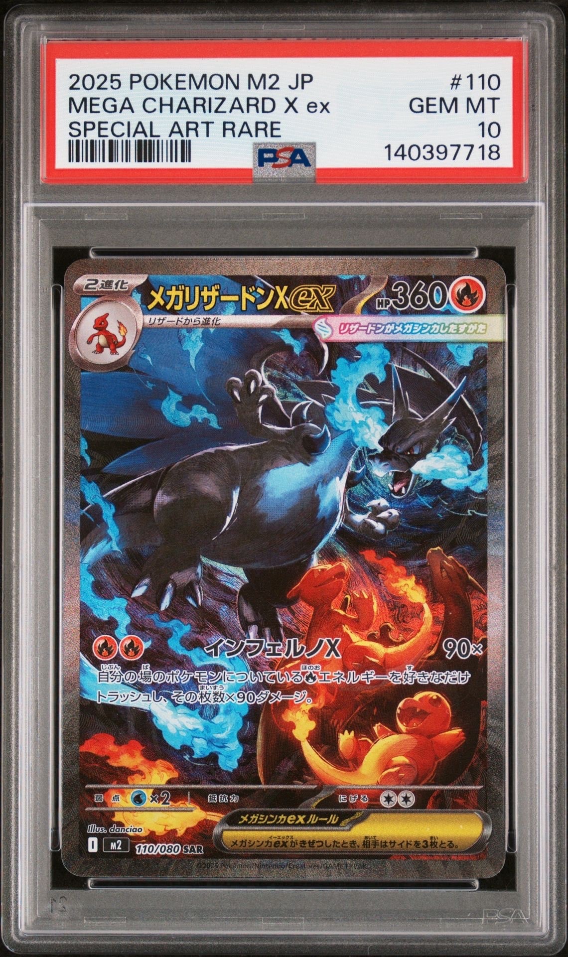 メガリザードンXex SAR [M2 110/080](拡張パック「インフェルノX」)