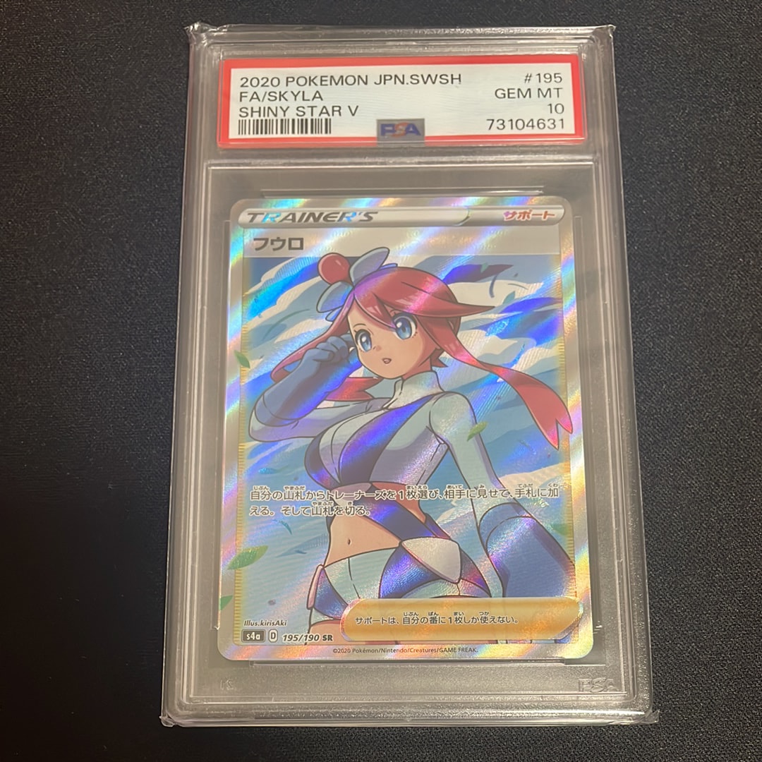 フウロ SR[S4a 195/190](ハイクラスパック「シャイニースターV」)の