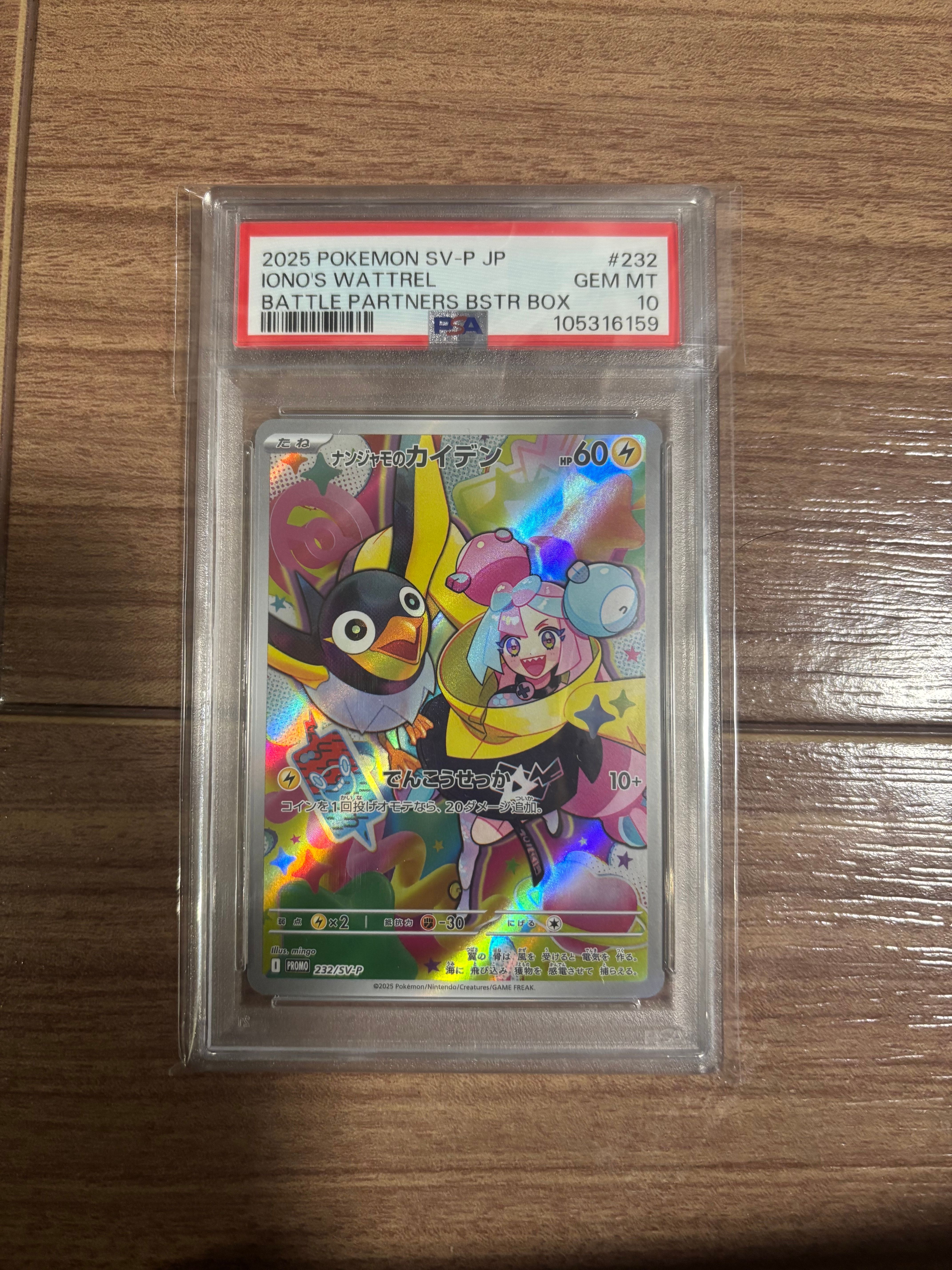 ナンジャモのカイデン P [SV-P 232](プロモーションカード「拡張パック バトルパートナーズ Box購入キャンペーン」)