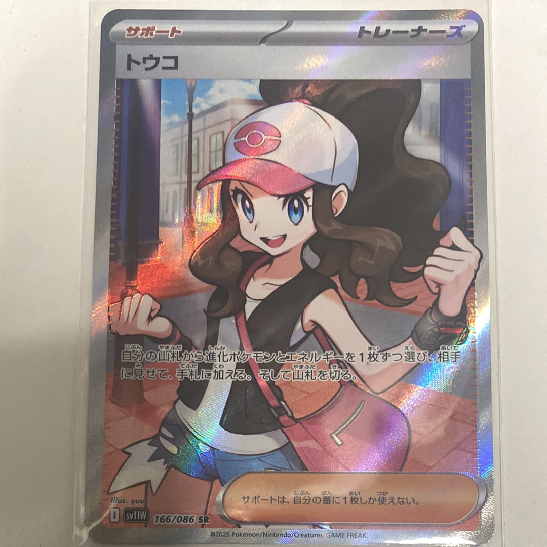 トウコ SR [SV11W 166/086](拡張パック「ホワイトフレア」)