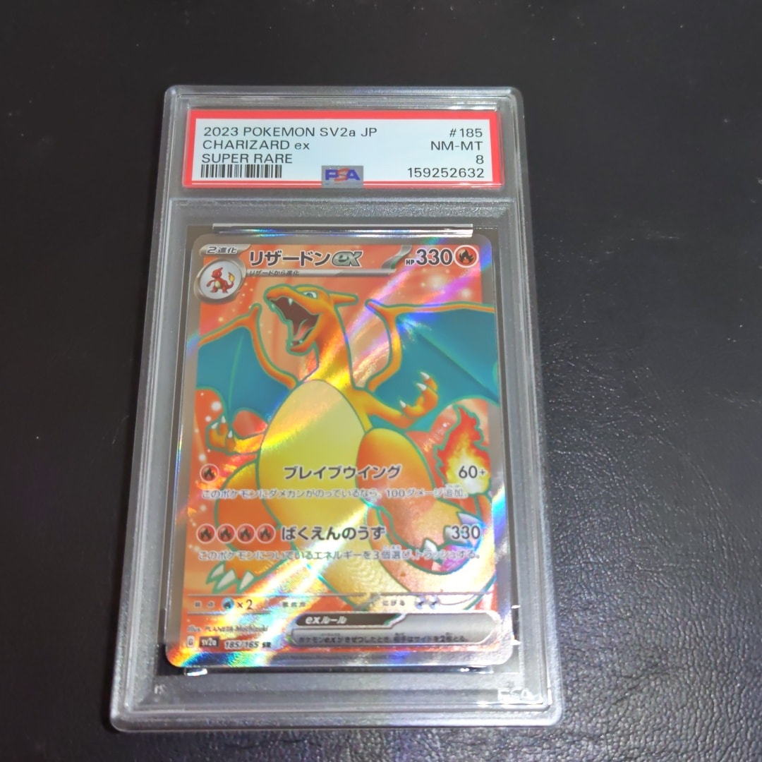 リザードンex SR[SV2a 185/165](強化拡張パック「ポケモンカード151」)