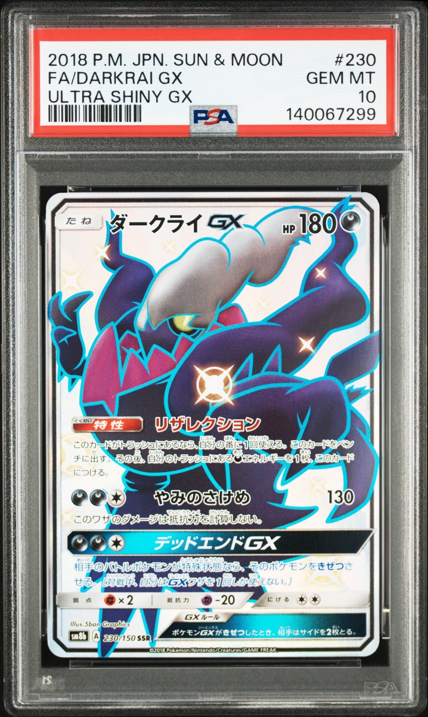 状態A】ダークライGX SSR[SM8b 230/150](ハイクラスパック「GXウルトラ