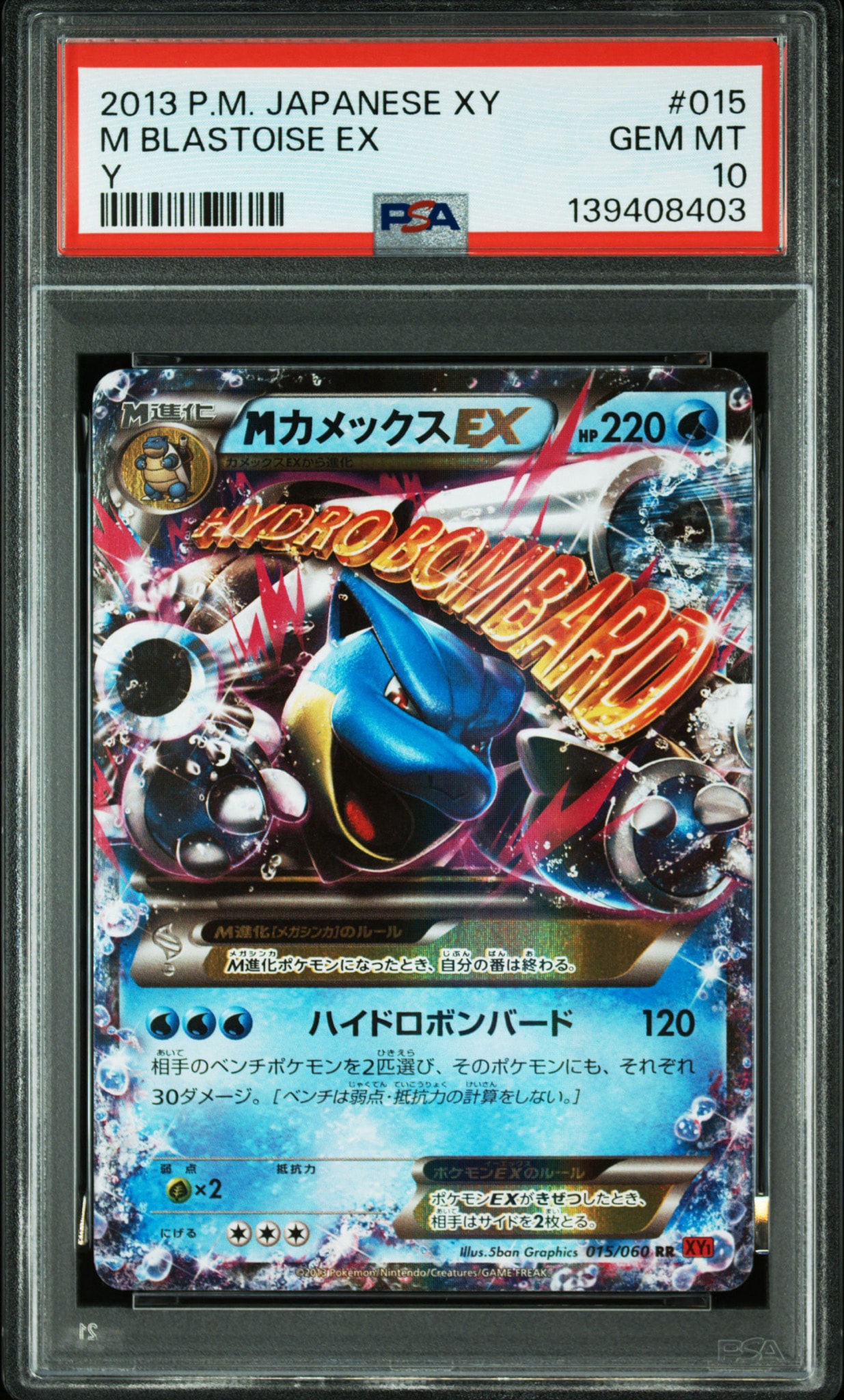 MカメックスEX RR [XY1 015/060]【】(拡張パック「コレクションY」)