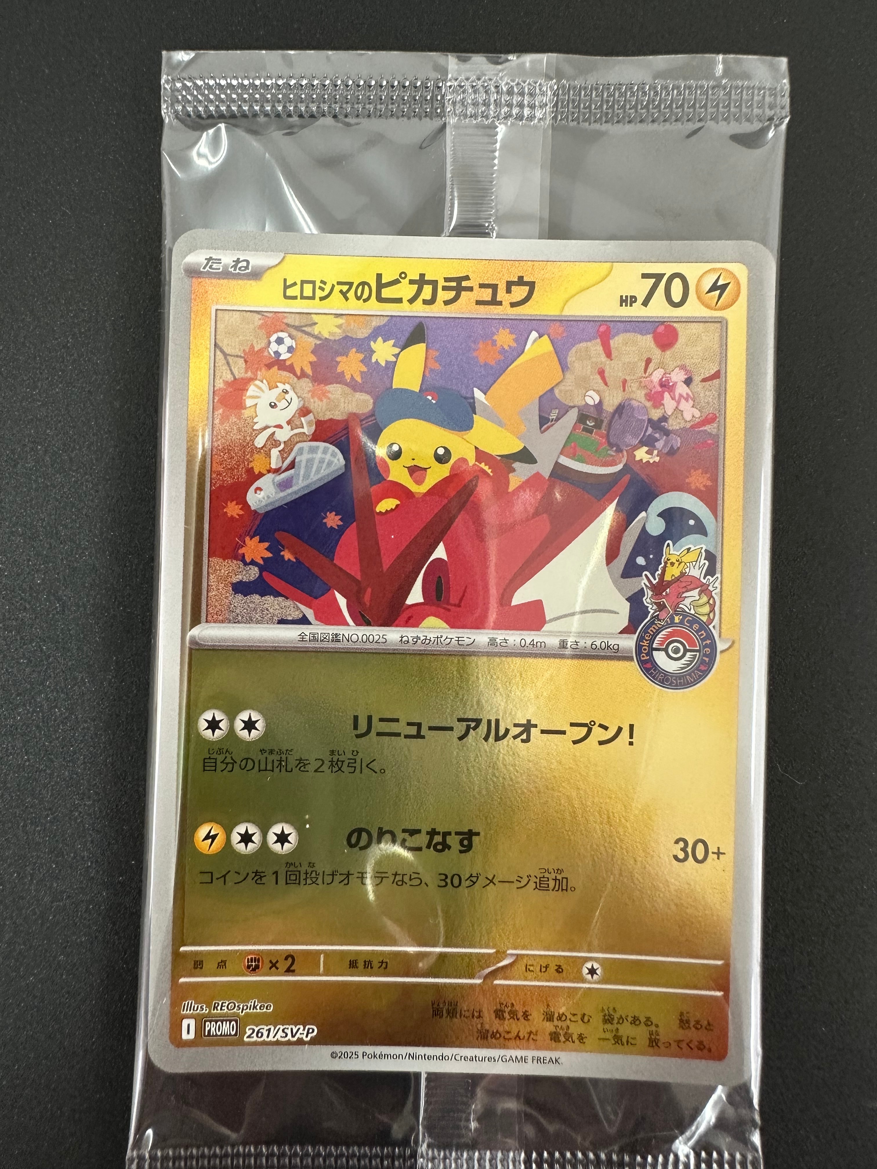 ヒロシマのピカチュウ P [SV-P 261](スペシャルBOX「ポケモンセンターヒロシマ」)