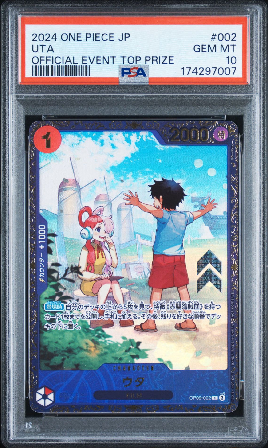 ウタ R [OP09-002](プロモーションカード「フラッグシップバトル 優勝記念品」)