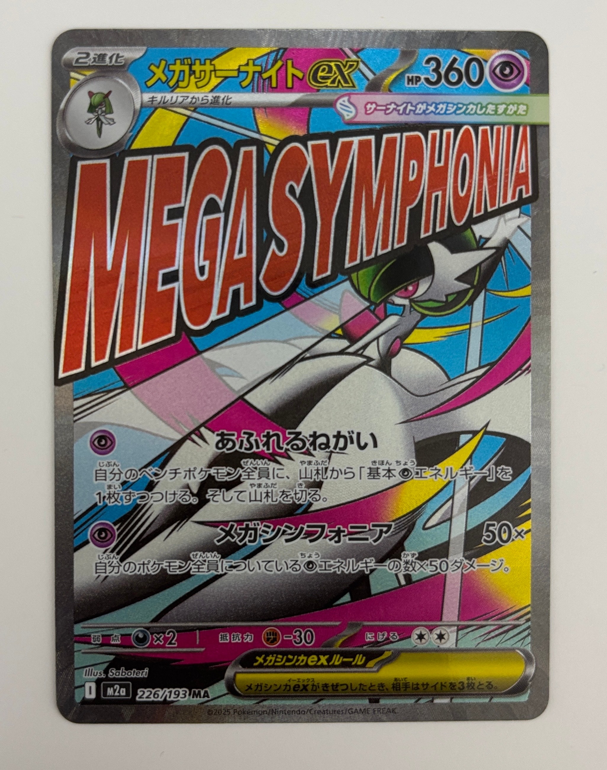 メガサーナイトex MA [M2a 226/193](ハイクラスパック「MEGAドリームex」)