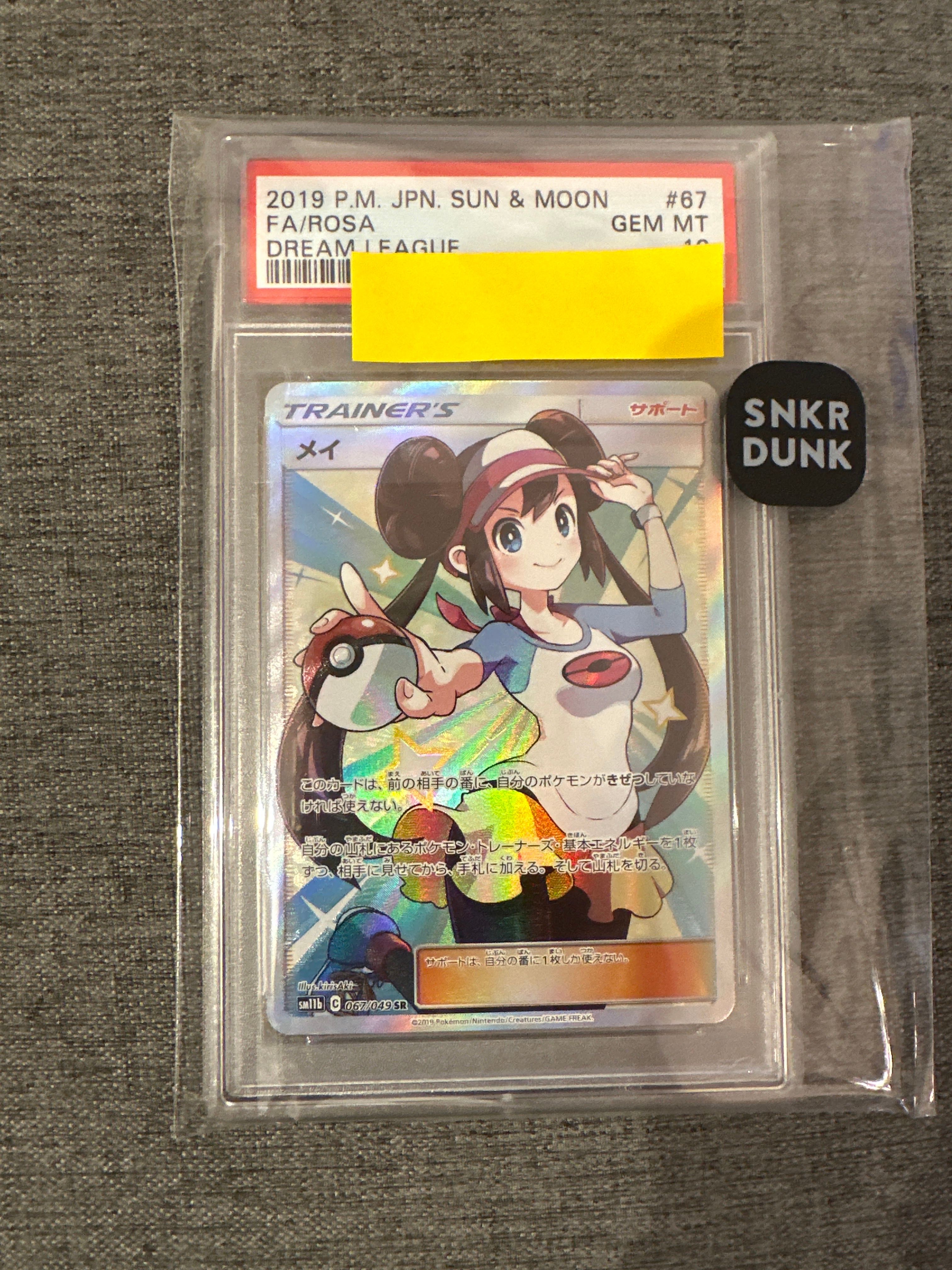 メイ SR[SM11b 067/049](強化拡張パック「ドリームリーグ」)