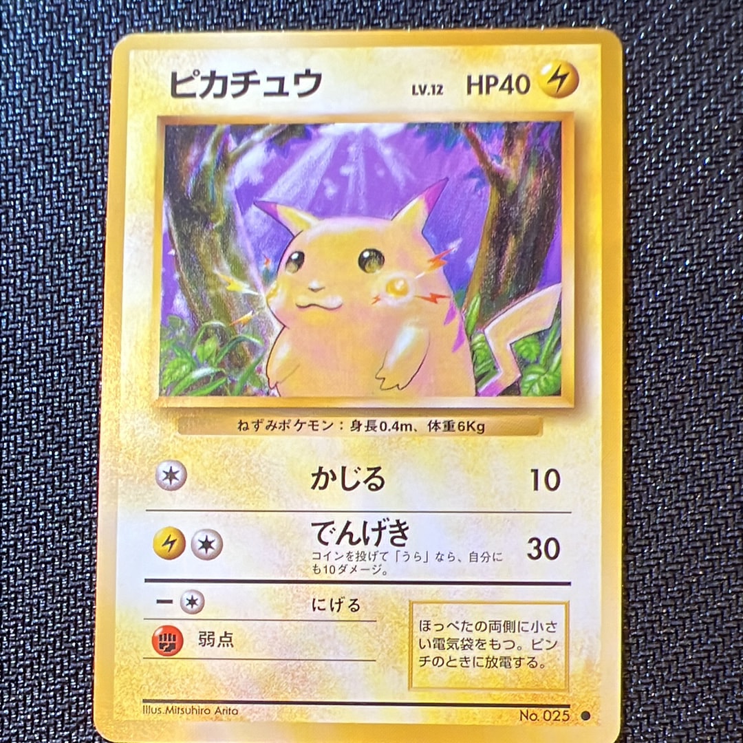 ピカチュウ ● : 旧裏 [PMCG1-2](拡張パック「ポケットモンスター カードゲーム」再販)