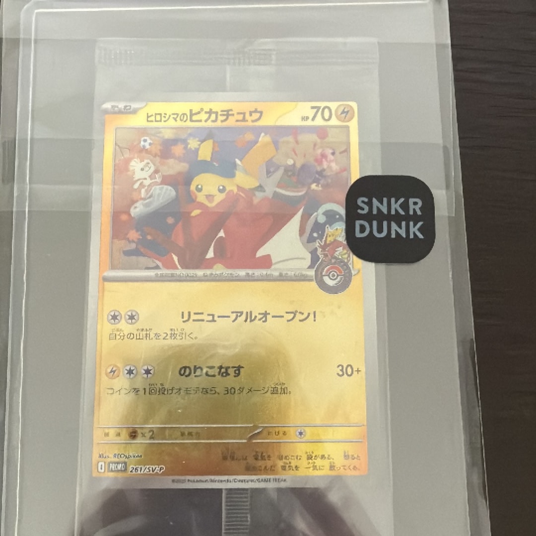 ヒロシマのピカチュウ P [SV-P 261](スペシャルBOX「ポケモンセンターヒロシマ」)