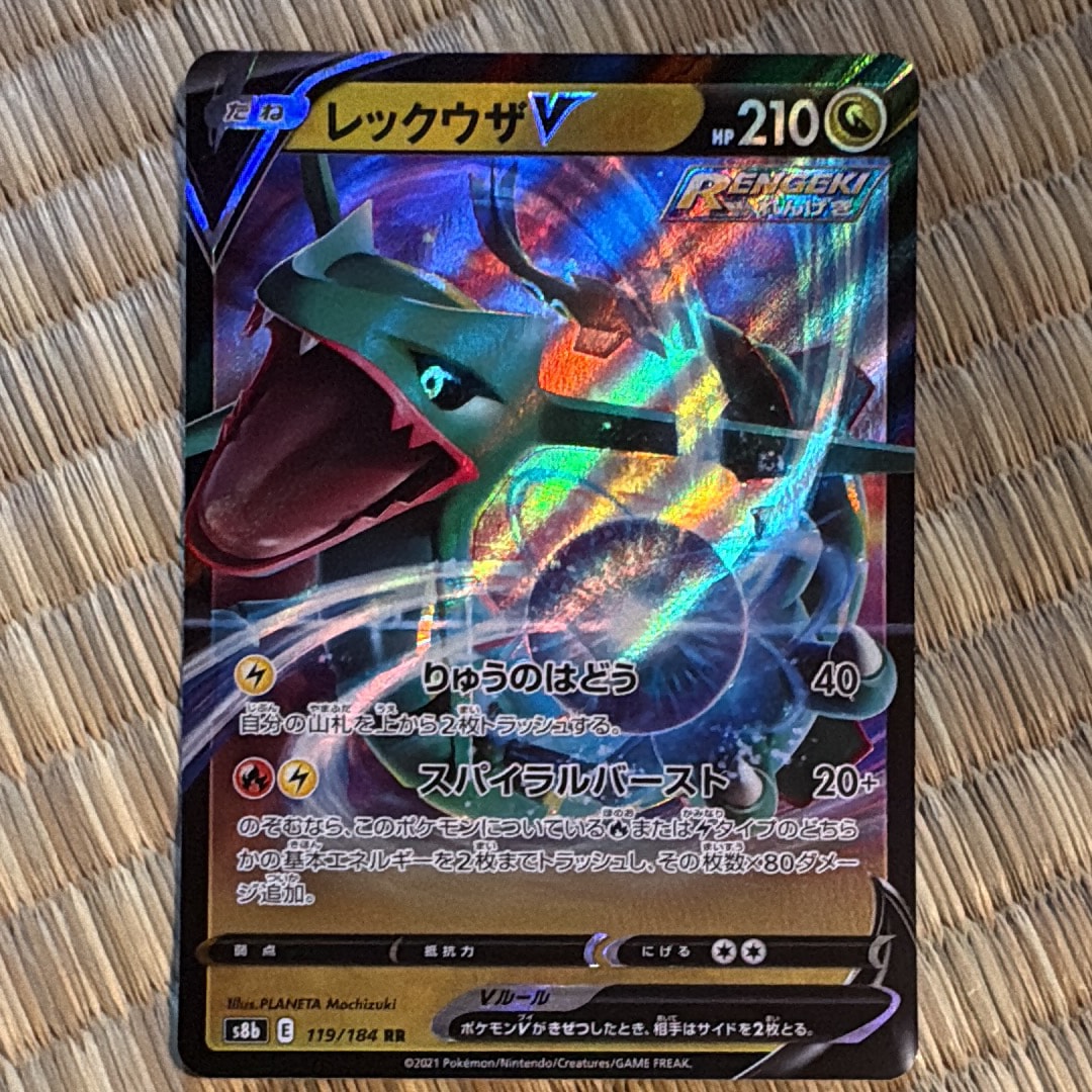 レックウザV RR[s8b 119/184](ハイクラスパック「VMAXクライマックス