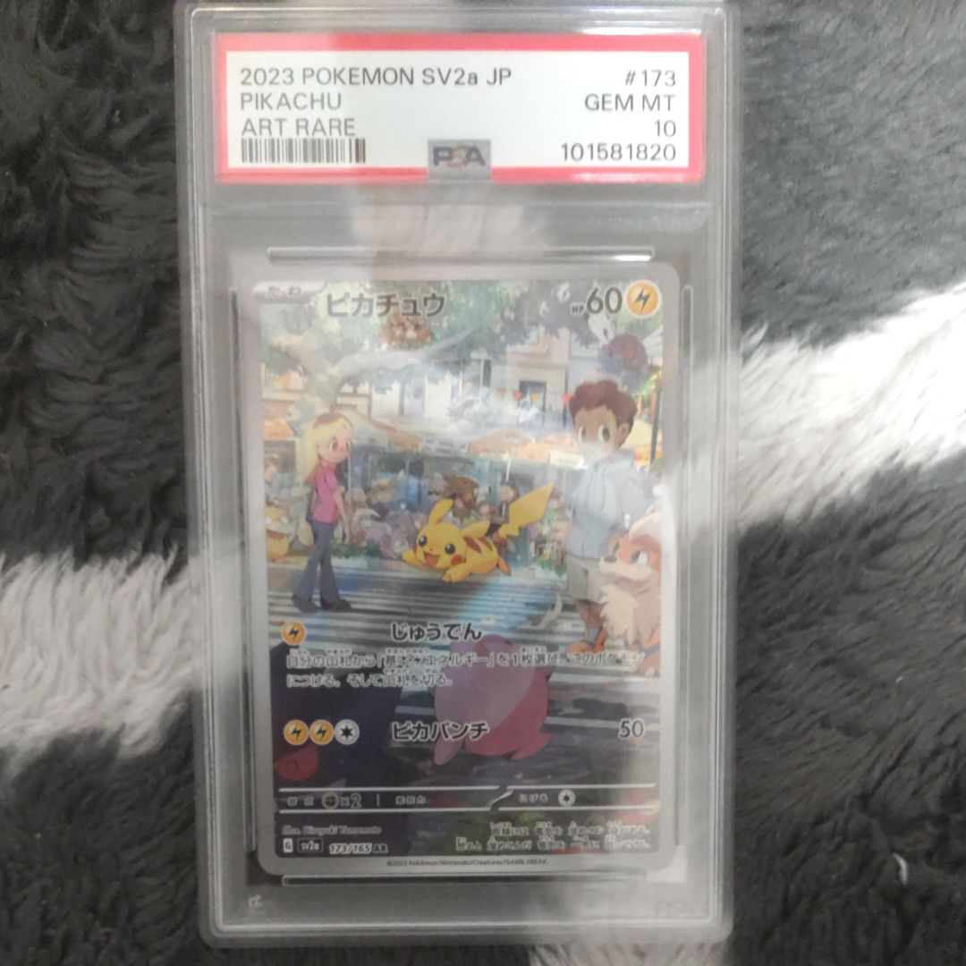 ピカチュウ AR[SV2a 173/165](強化拡張パック「ポケモンカード151」)