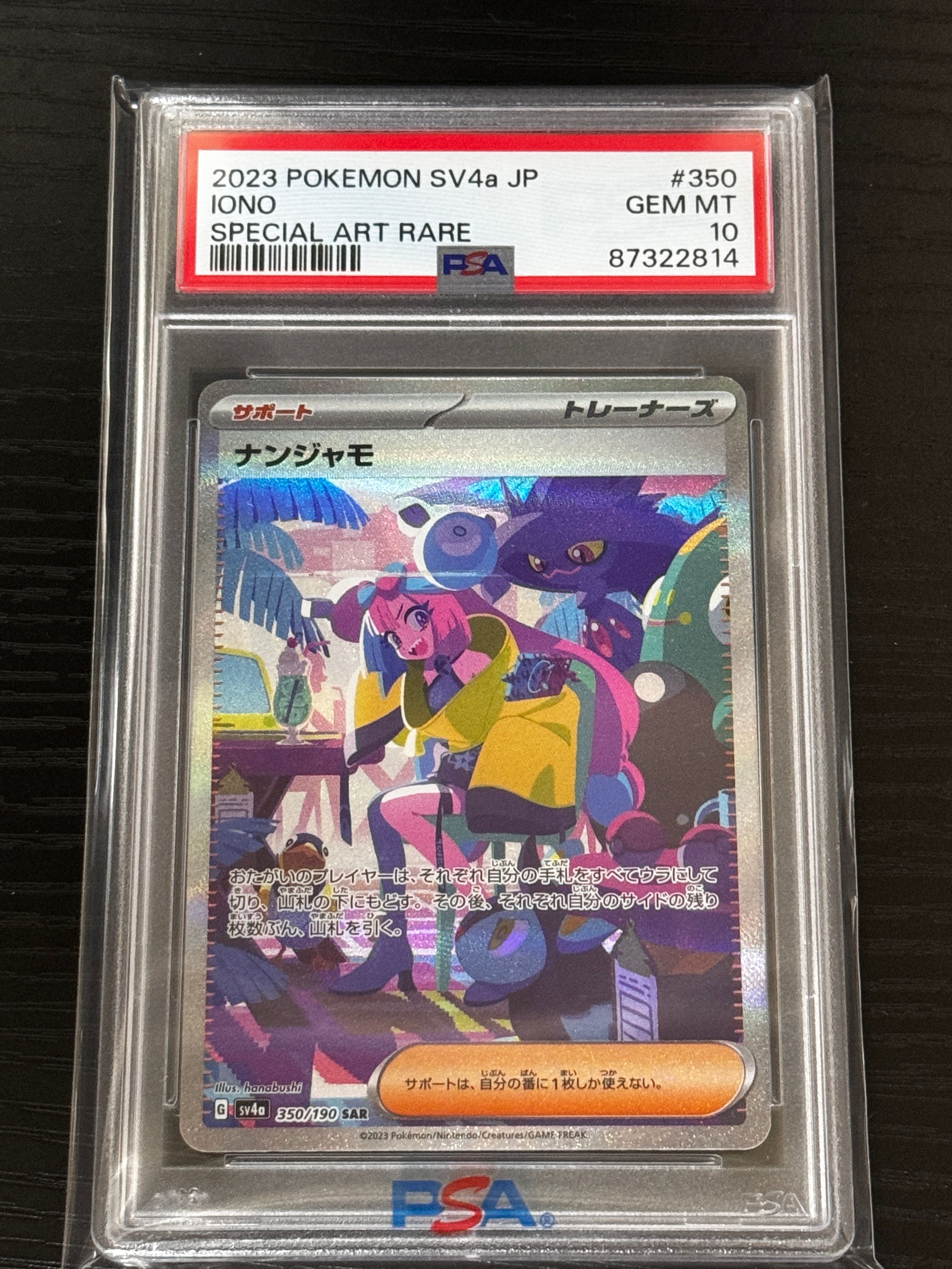 ナンジャモ SAR [SV4a 350/190](ハイクラスパック「シャイニートレジャーex」)