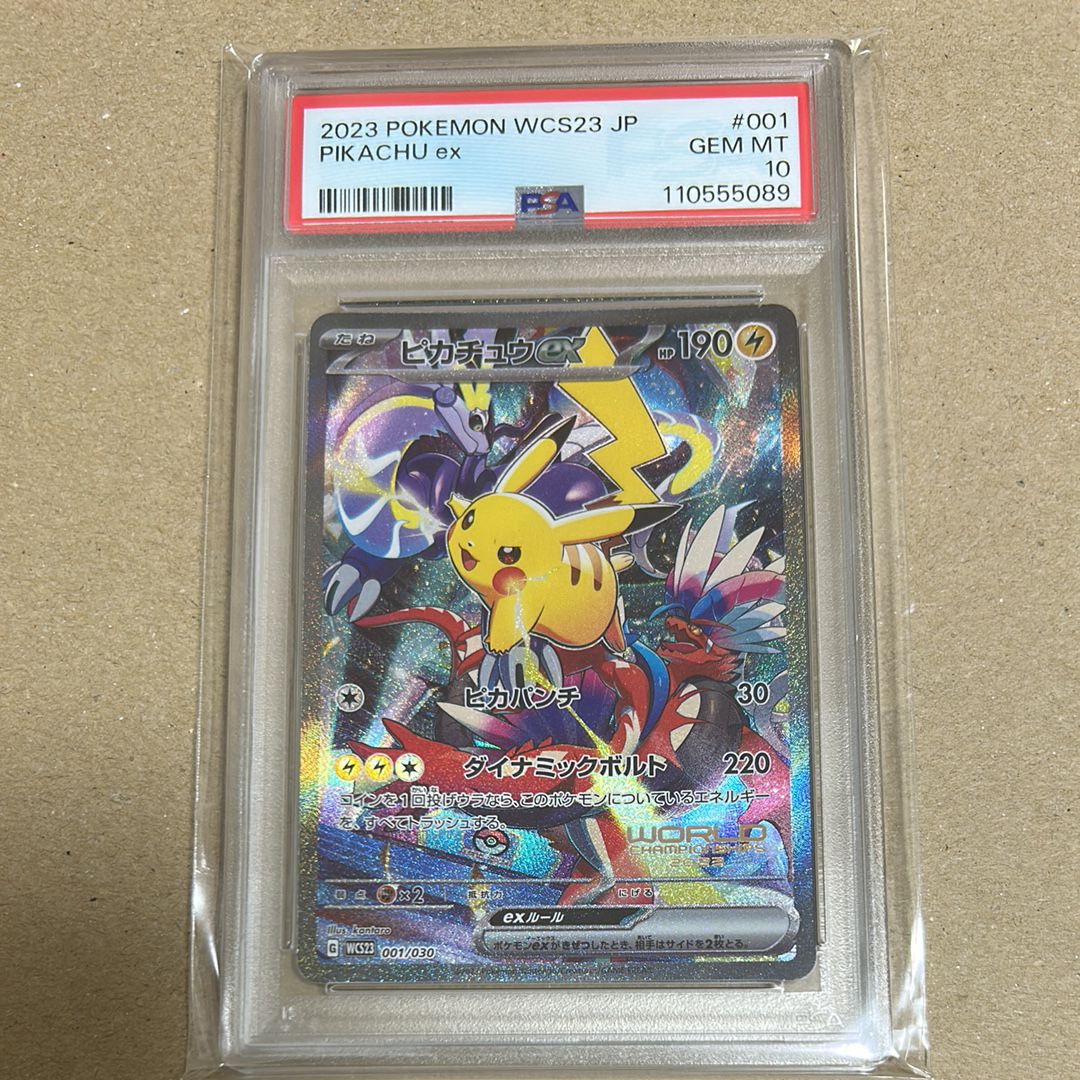 ピカチュウex [WCS23 001/030](ポケモンワールドチャンピオンシップス2023横浜 記念デッキ「ピカチュウ」)