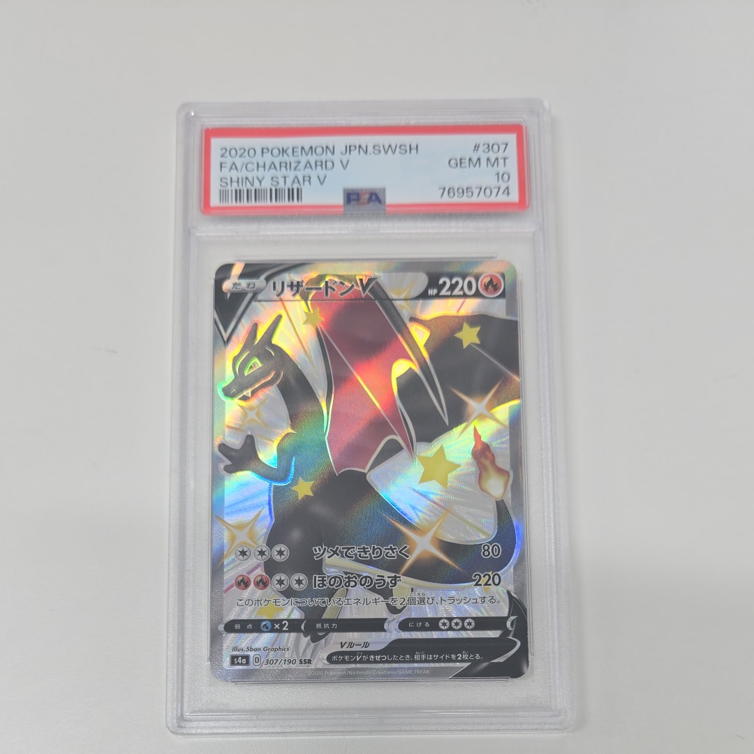 リザードンV SSR[S4a 307/190](ハイクラスパック「シャイニースターV」)
