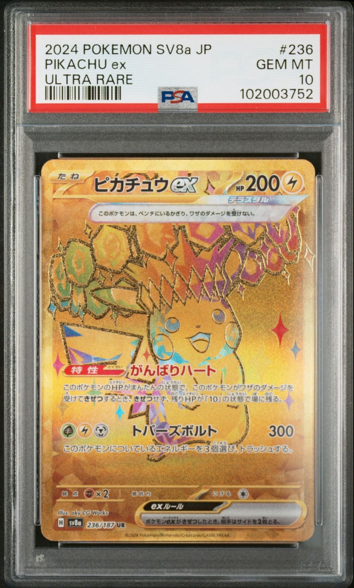 ピカチュウex UR [SV8a 236/187](ハイクラスパック「テラスタルフェスex」)