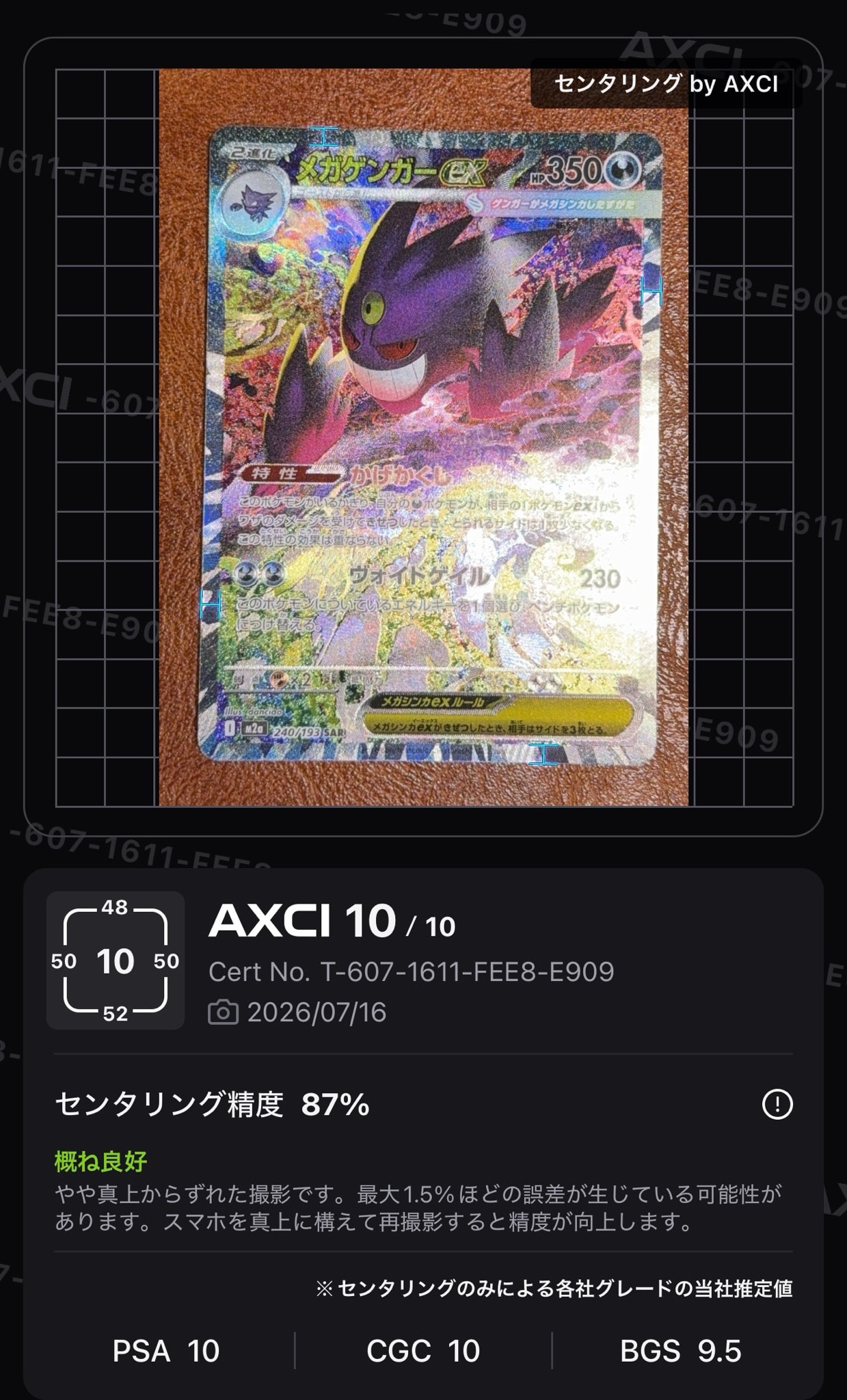メガゲンガーex SAR [M2a 240/193](ハイクラスパック「MEGAドリームex