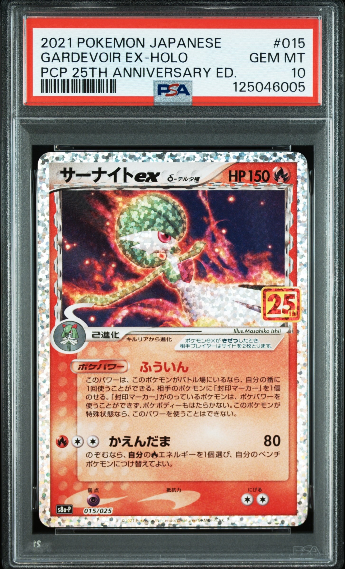 サーナイトex δ-デルタ種 P [S8a-P 015/025](プロモカードパック「25th ANNIVERSARY edition」)