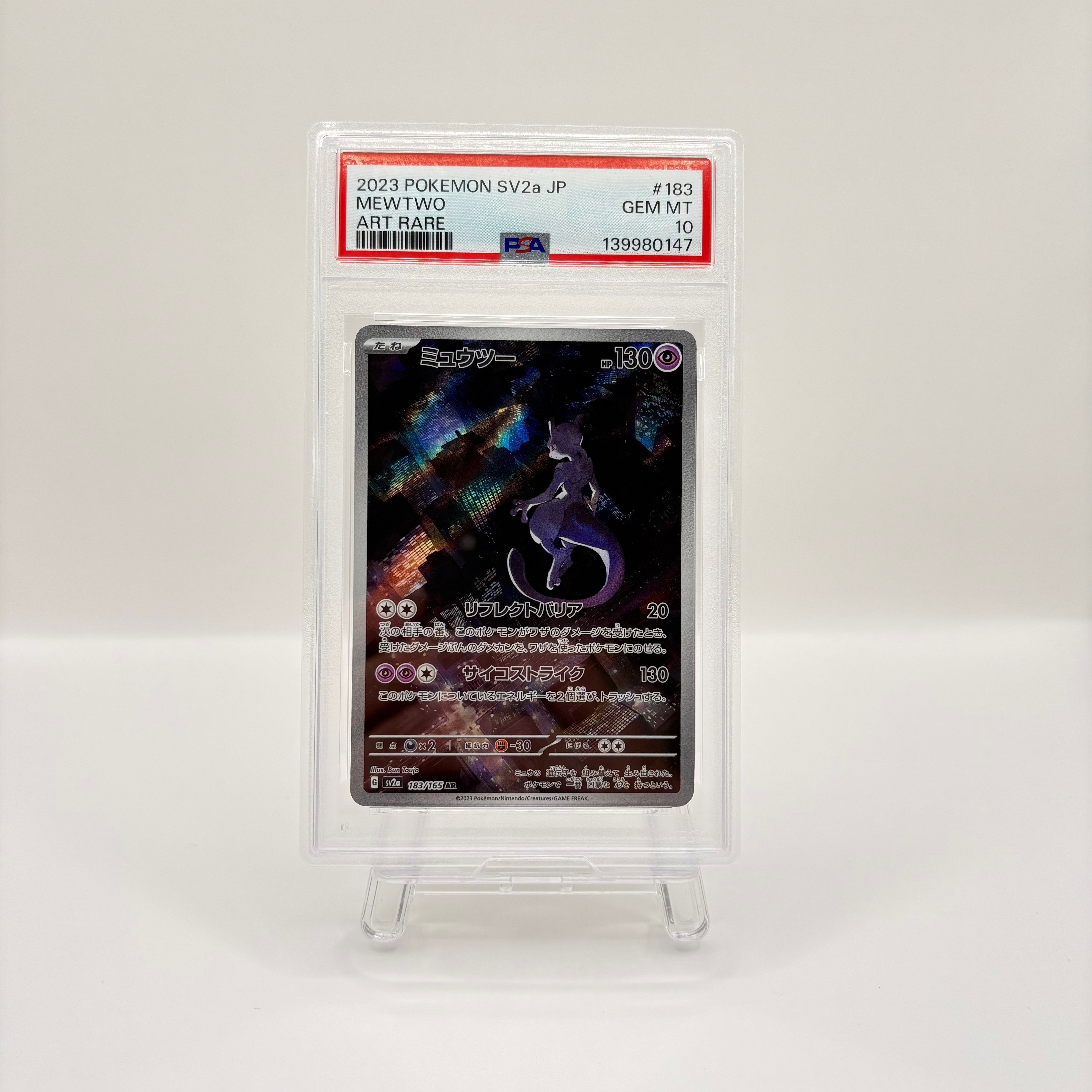 ミュウツー AR[SV2a 183/165](強化拡張パック「ポケモンカード151」)