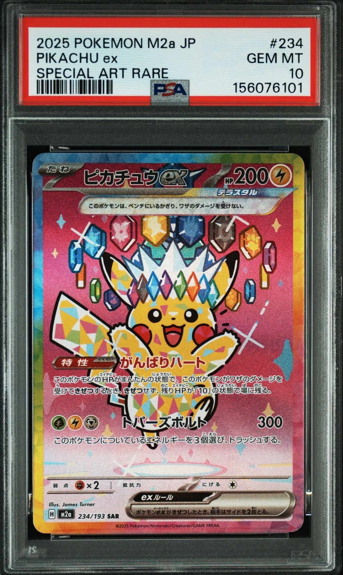 ピカチュウex SAR [M2a 234/193](ハイクラスパック「MEGAドリームex」)