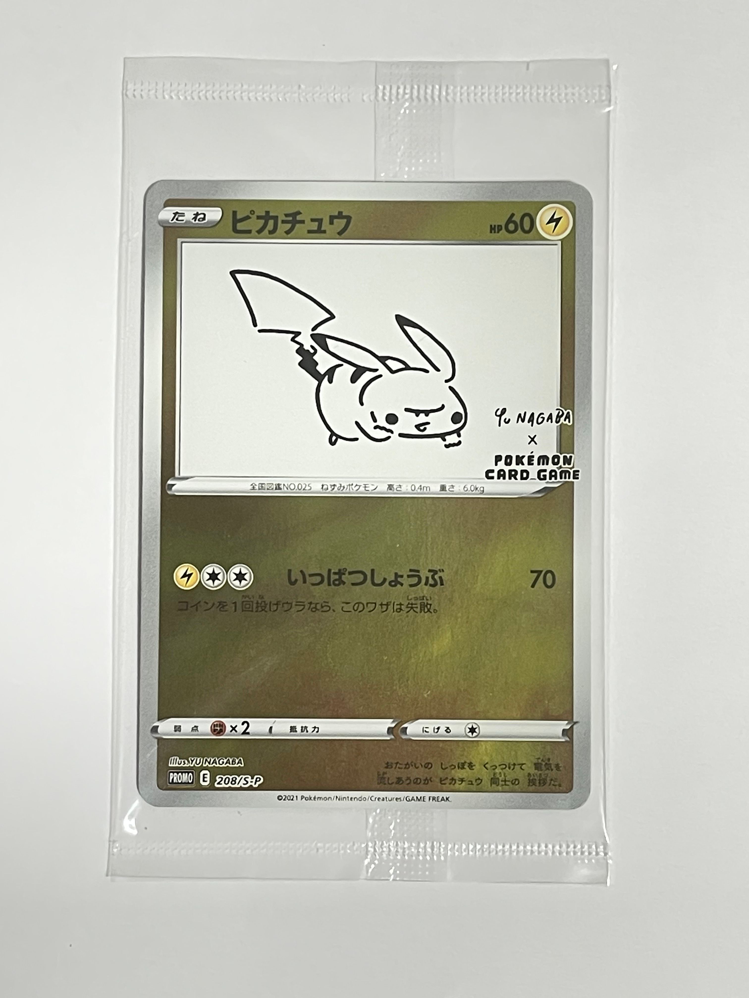 ピカチュウ:プロモ [S-P 208](「YU NAGABA×ポケモンカードゲーム」プロモーションカード「S-P」)