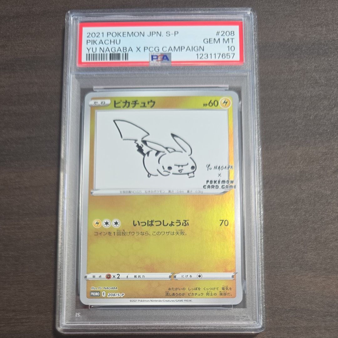 ピカチュウ:プロモ [S-P 208](「YU NAGABA×ポケモンカードゲーム」プロモーションカード「S-P」)