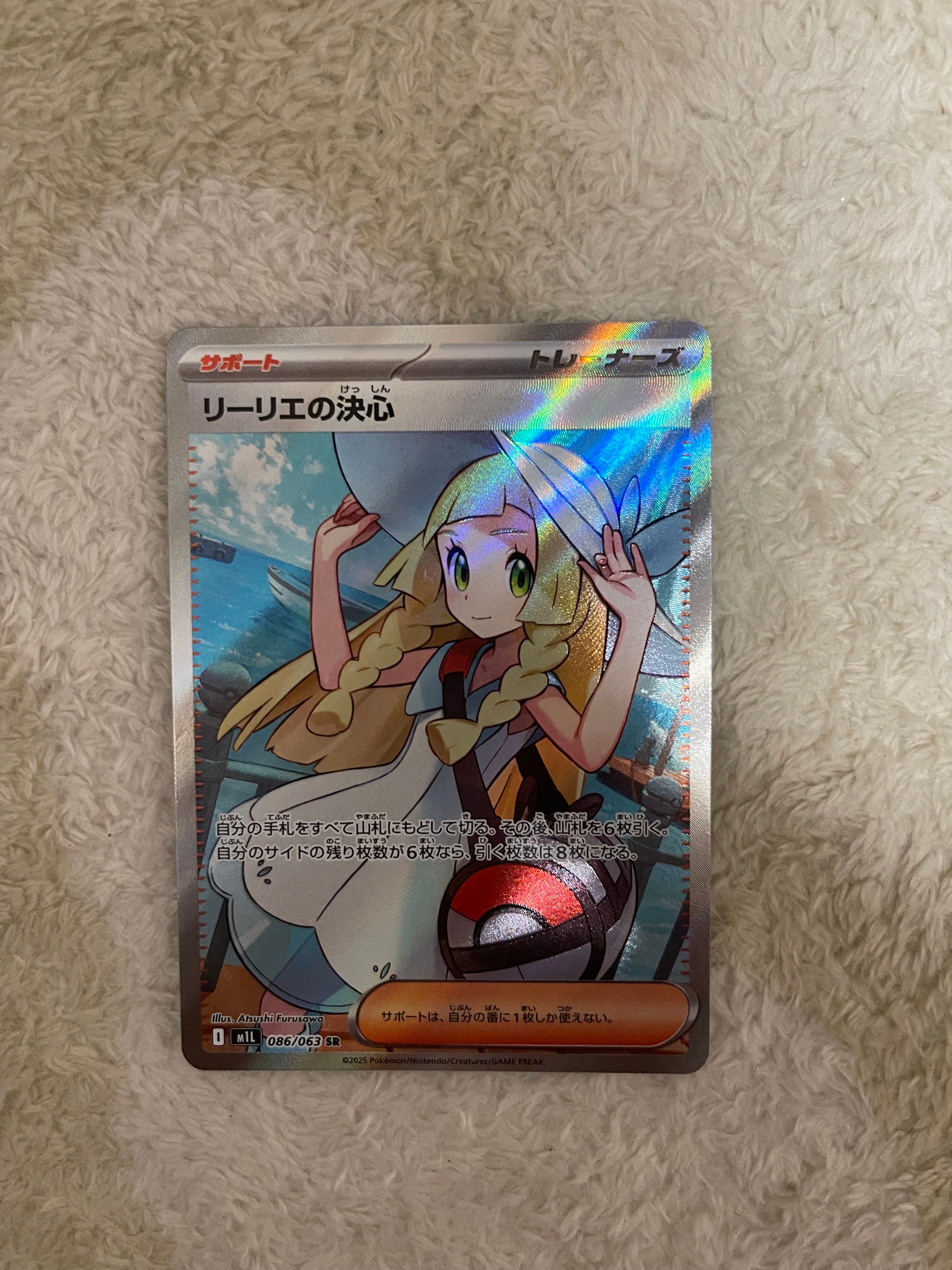リーリエの決心 SR [M1L 086/063](拡張パック「メガブレイブ」)の新品