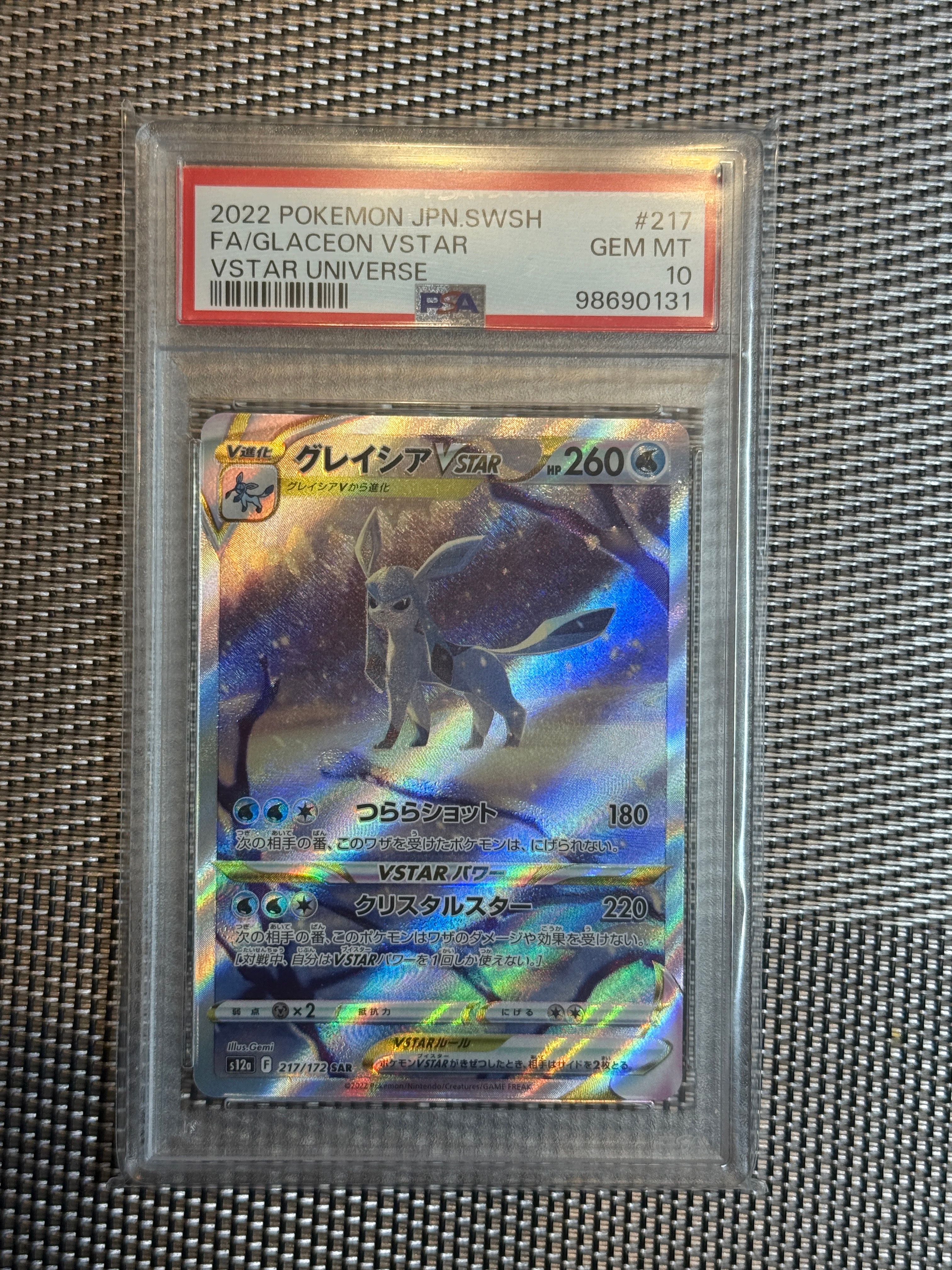 グレイシアVSTAR SAR[s12a 217/172](ハイクラスパック「VSTARユニバース」)