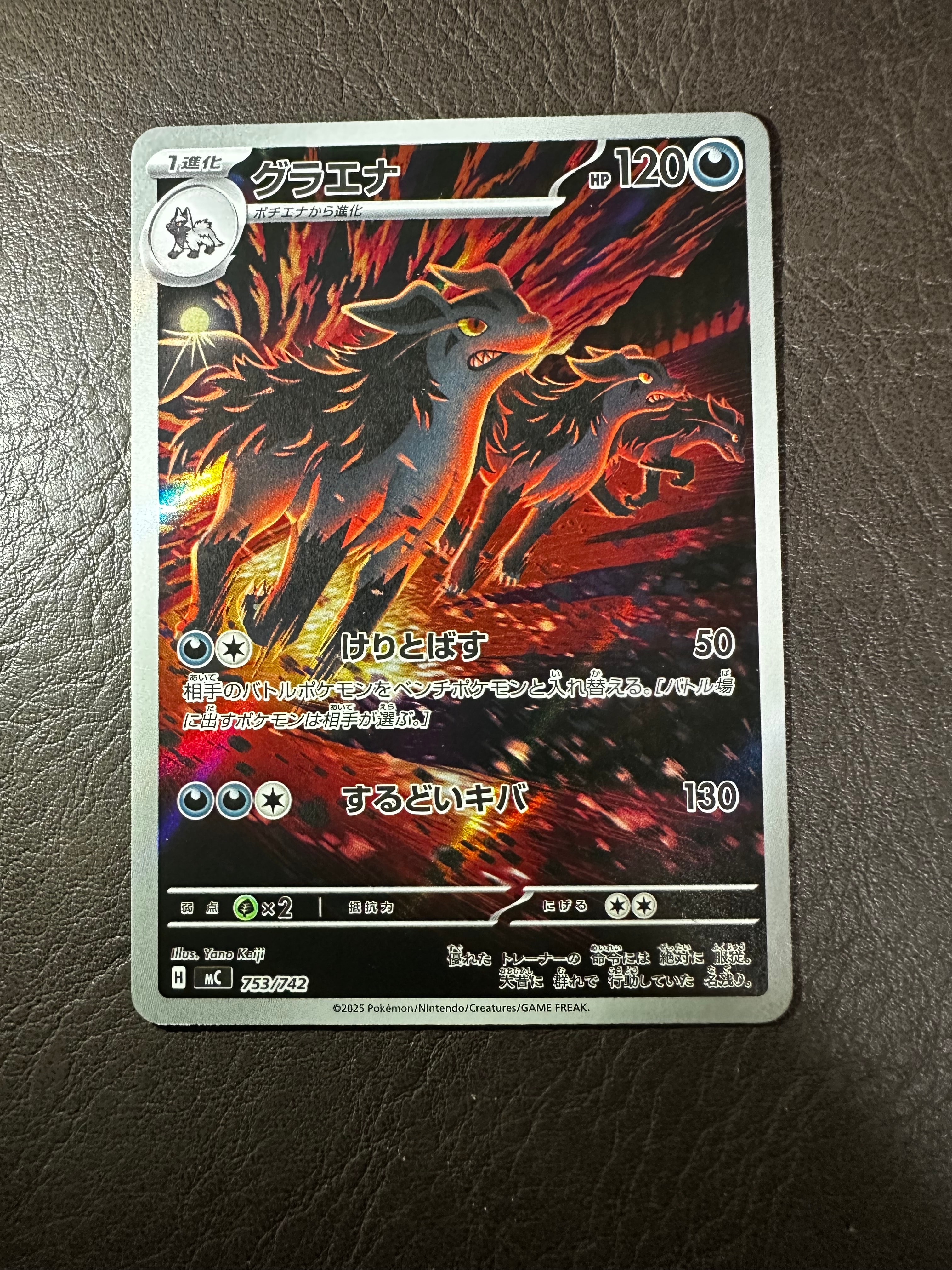 グラエナ AR仕様 [MC 753/742](スタートデッキ100「バトルコレクション」)
