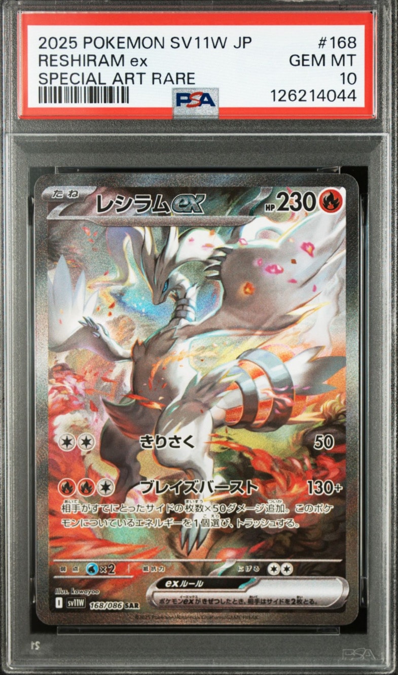 レシラムex SAR [SV11W 168/086](拡張パック「ホワイトフレア」)