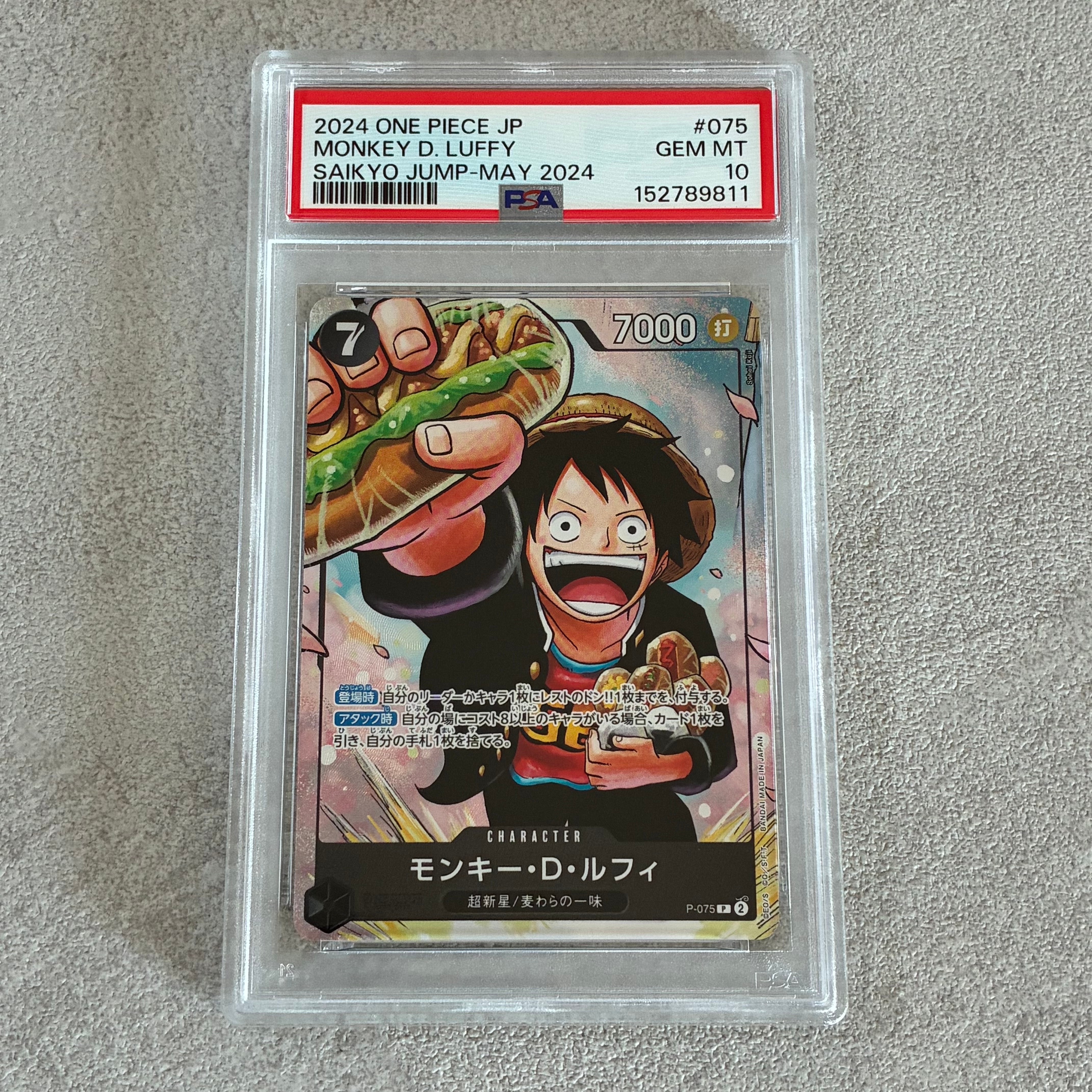PSA10】モンキー・D・ルフィ P [P-075](プロモーションカード「最強の
