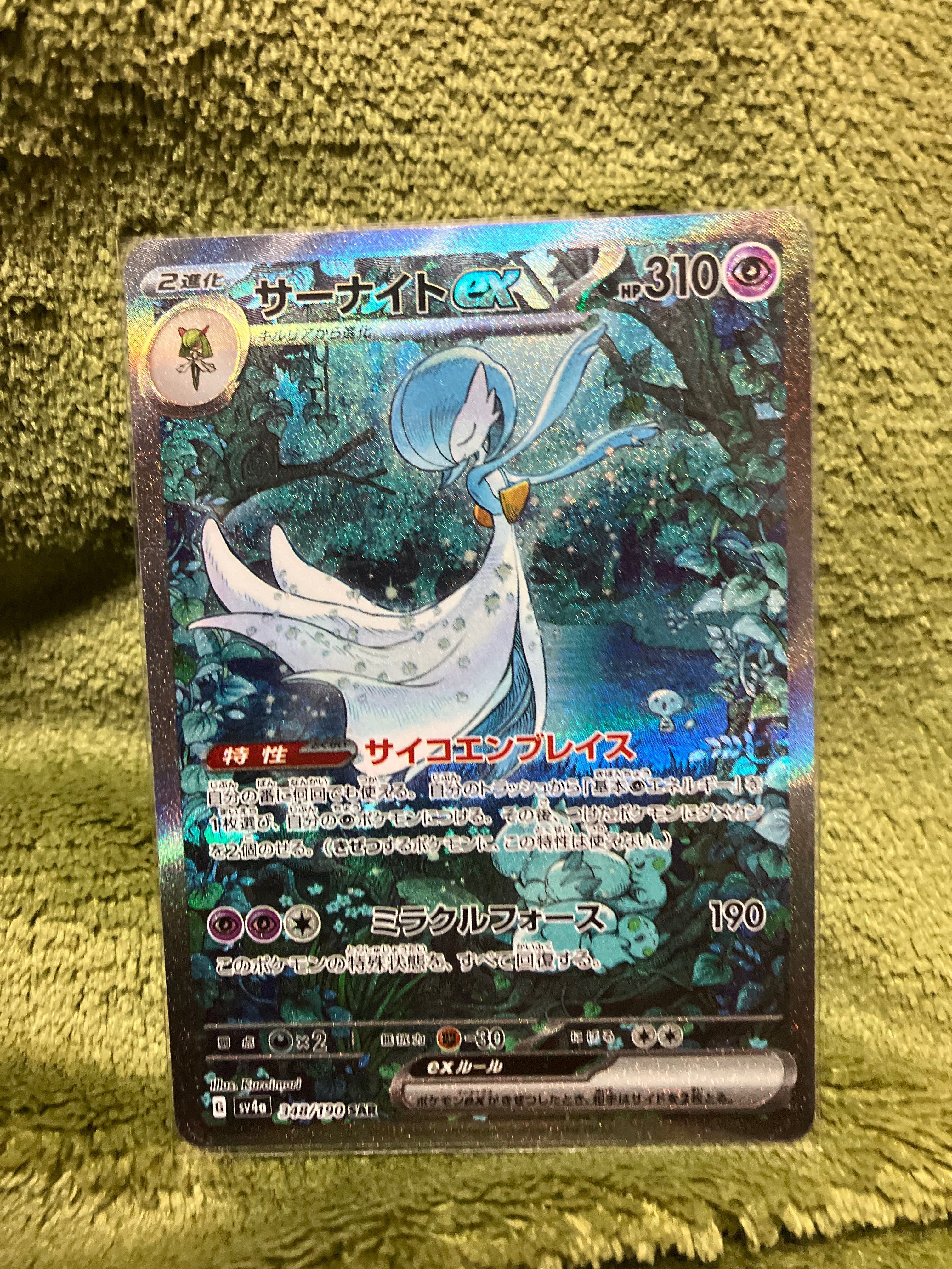 サーナイトex SAR [SV4a 348/190](ハイクラスパック「シャイニートレジャーex」)